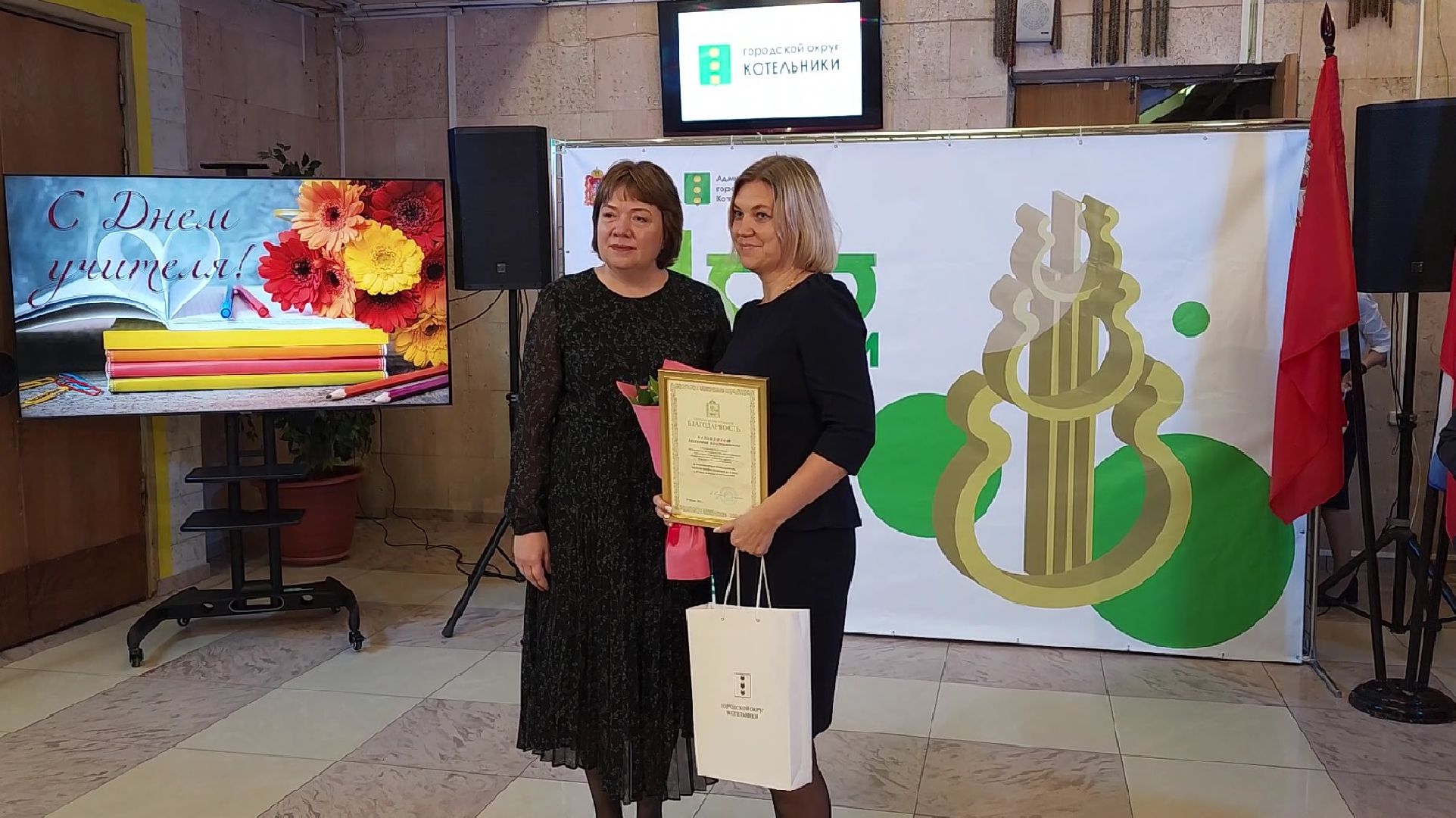 День учителя, поздравление,