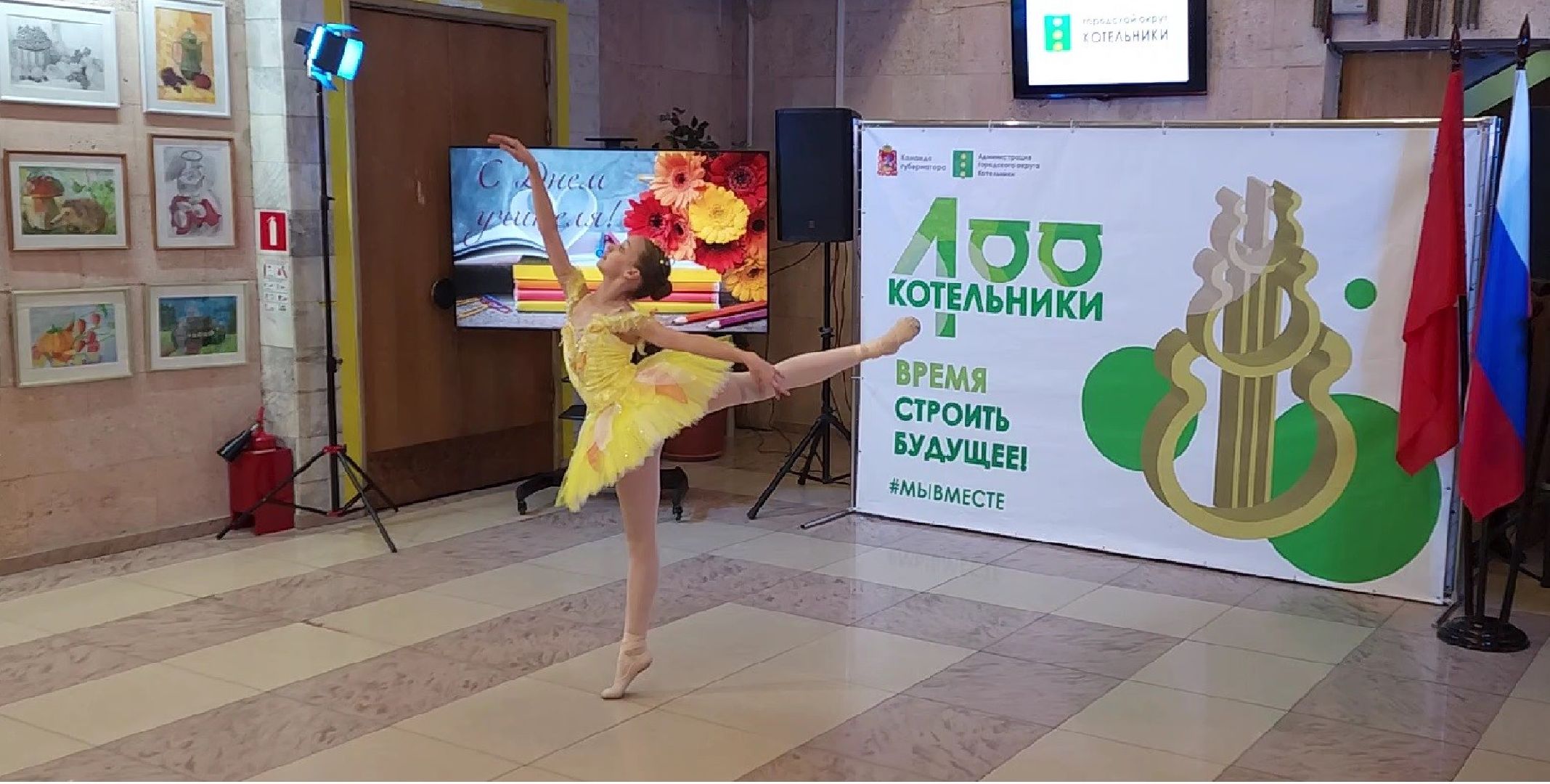 День учителя, поздравление,