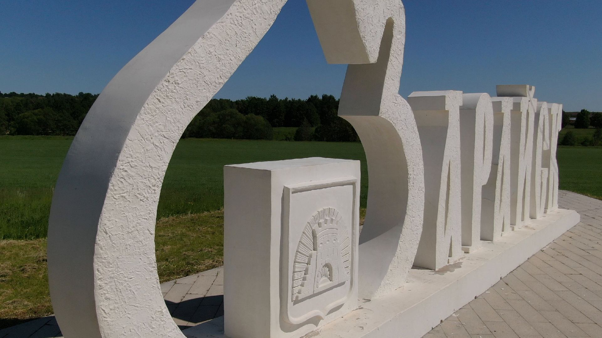 зарайск, культура, благоустройство,видео с коптера,