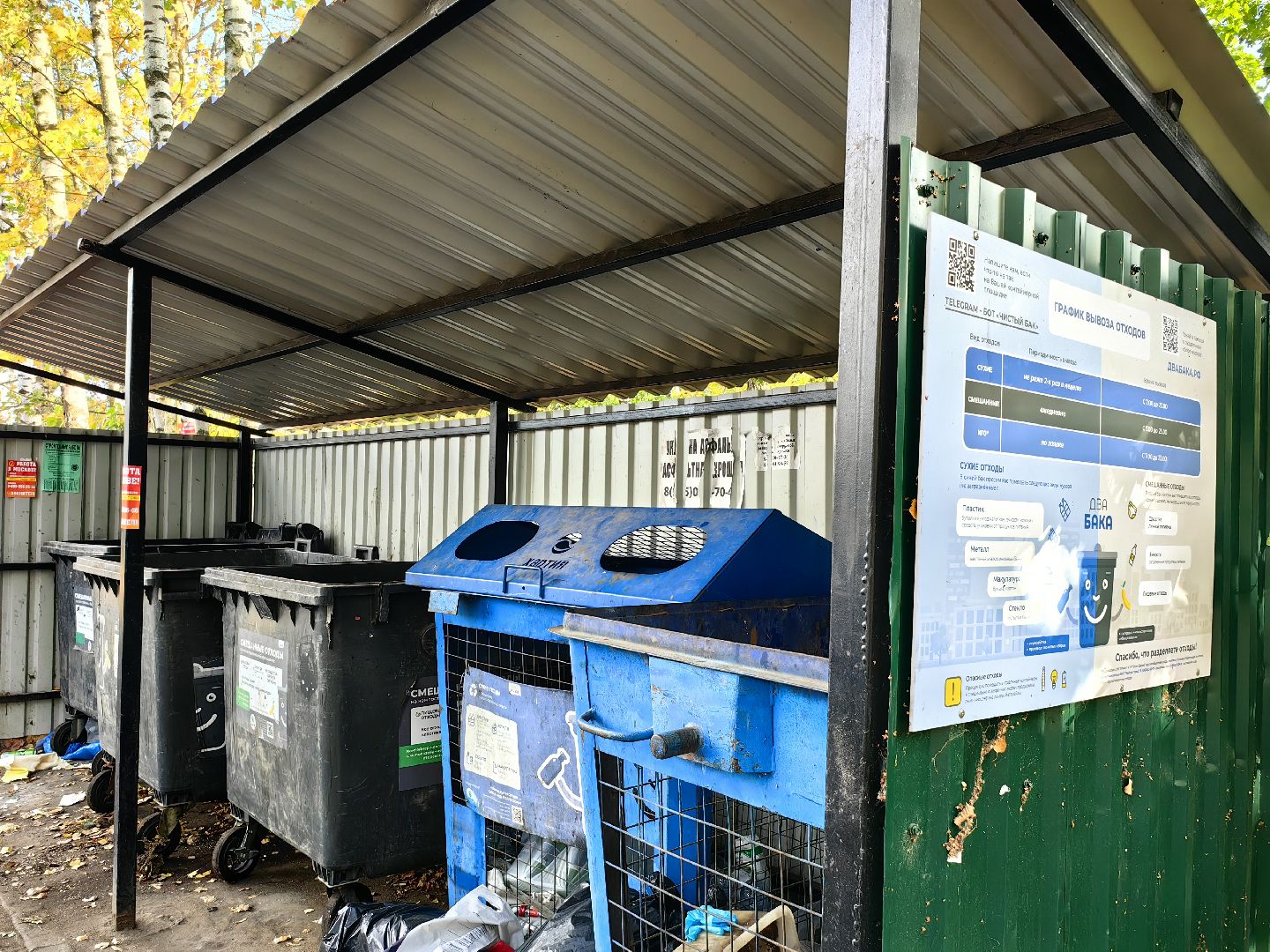 мусор, конейнер, оператор, площадка, Добродел,