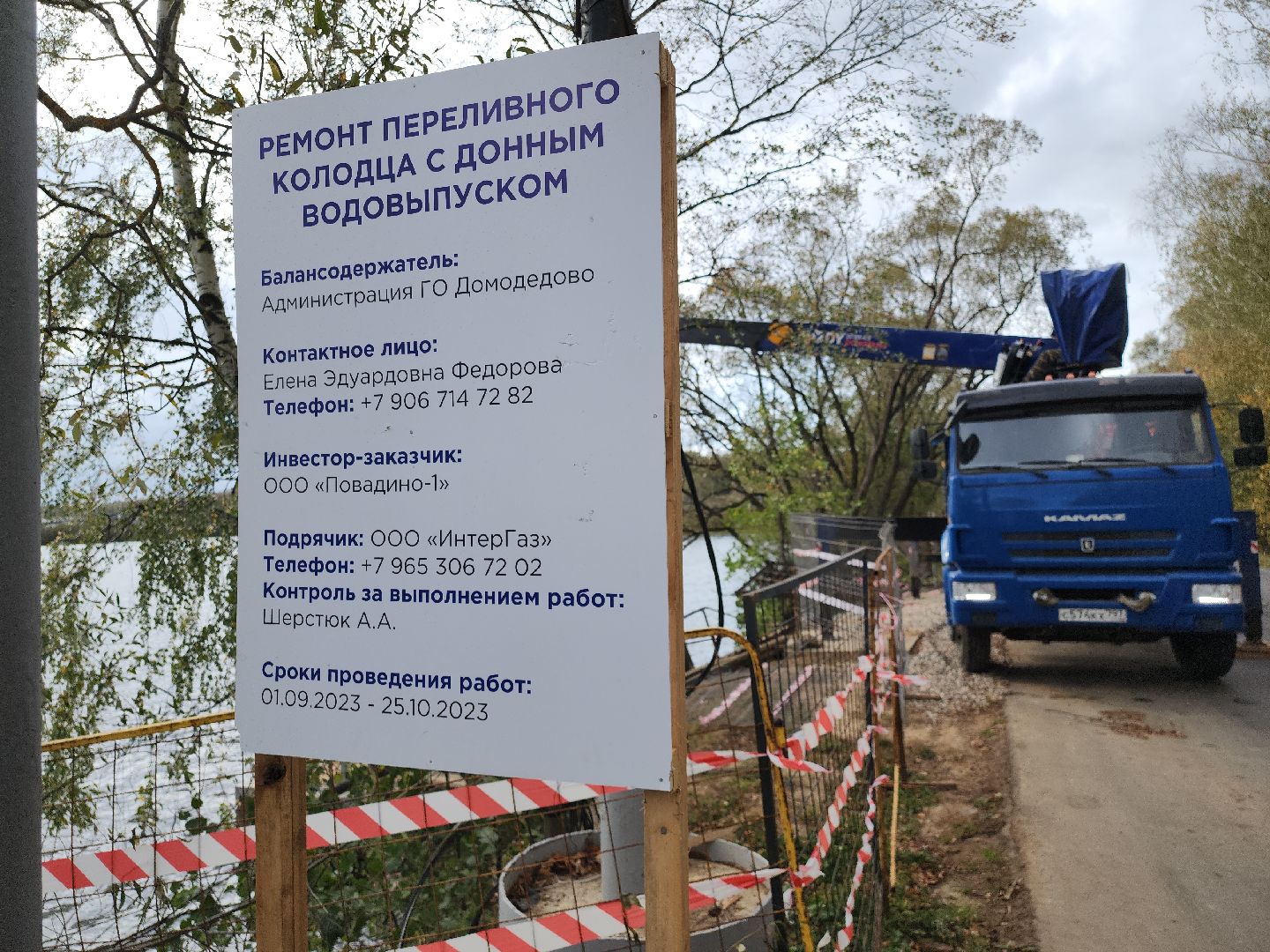 река Злодейка, плотина, Домодедово,