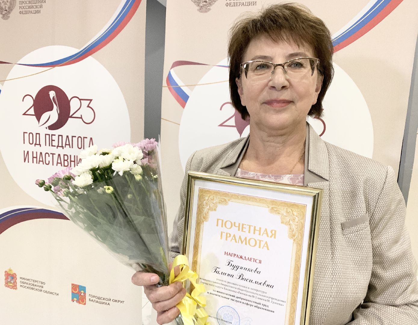 Балашиха, Подмосковье, День учителя, Образование, Призвание, Школы, Награды,