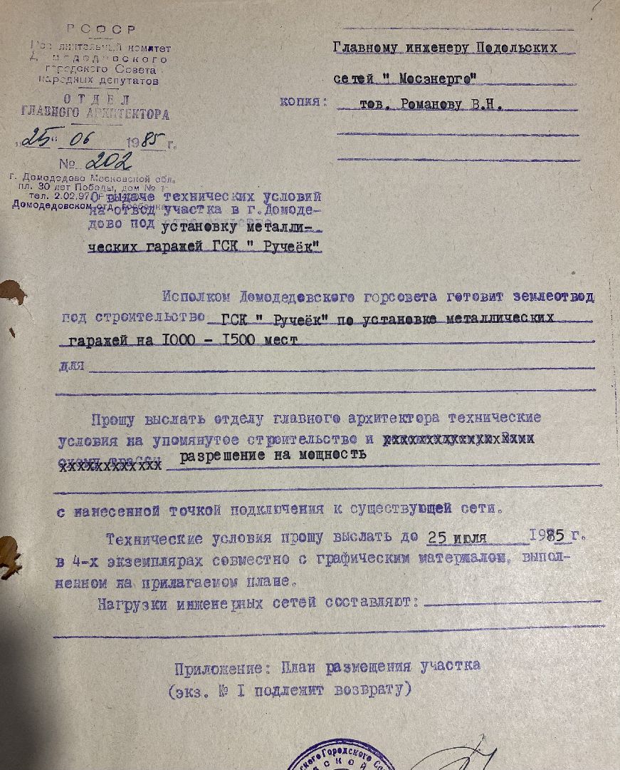 домодедово, подмосковье, гаражная амнистия, упрощенная система, система регистрации, гаражи, капитальный гараж, росреестр, оформление собственности,
