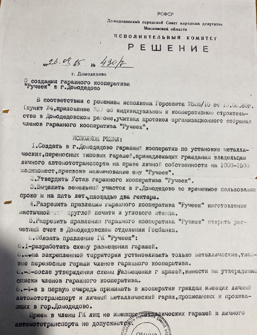 домодедово, подмосковье, гаражная амнистия, упрощенная система, система регистрации, гаражи, капитальный гараж, росреестр, оформление собственности,