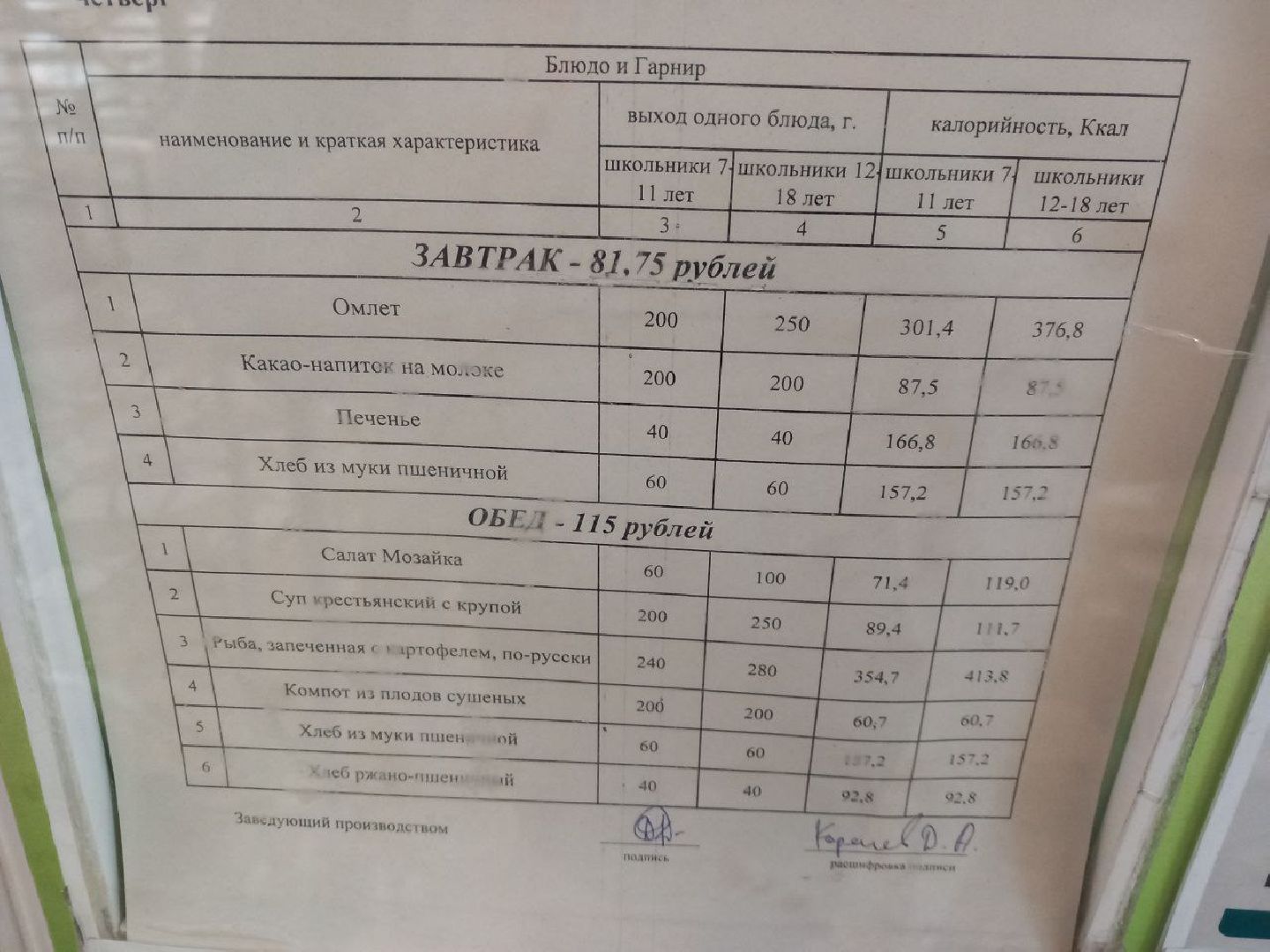 Реутов, образование, столовая, питание, оплата, карта,