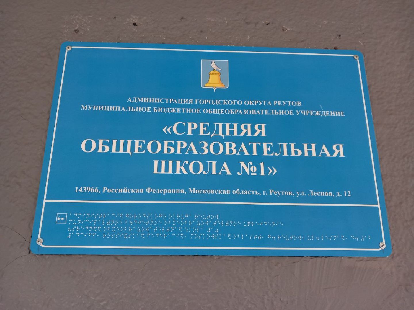 Реутов, образование, столовая, питание, оплата, карта,