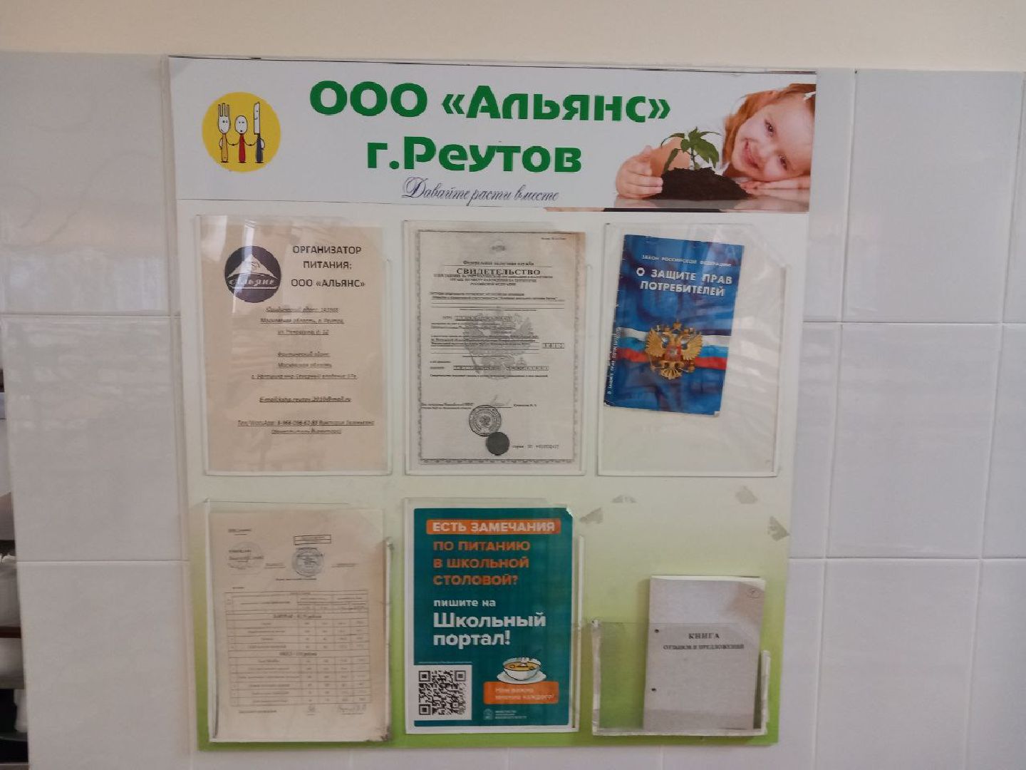 Реутов, образование, столовая, питание, оплата, карта,