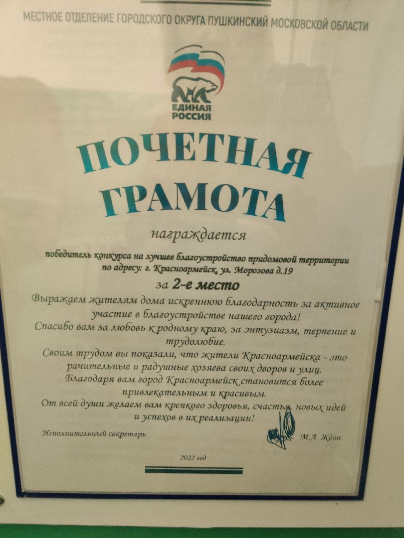 красноармейск, г.о. пушкинский, совет дома, жкх,