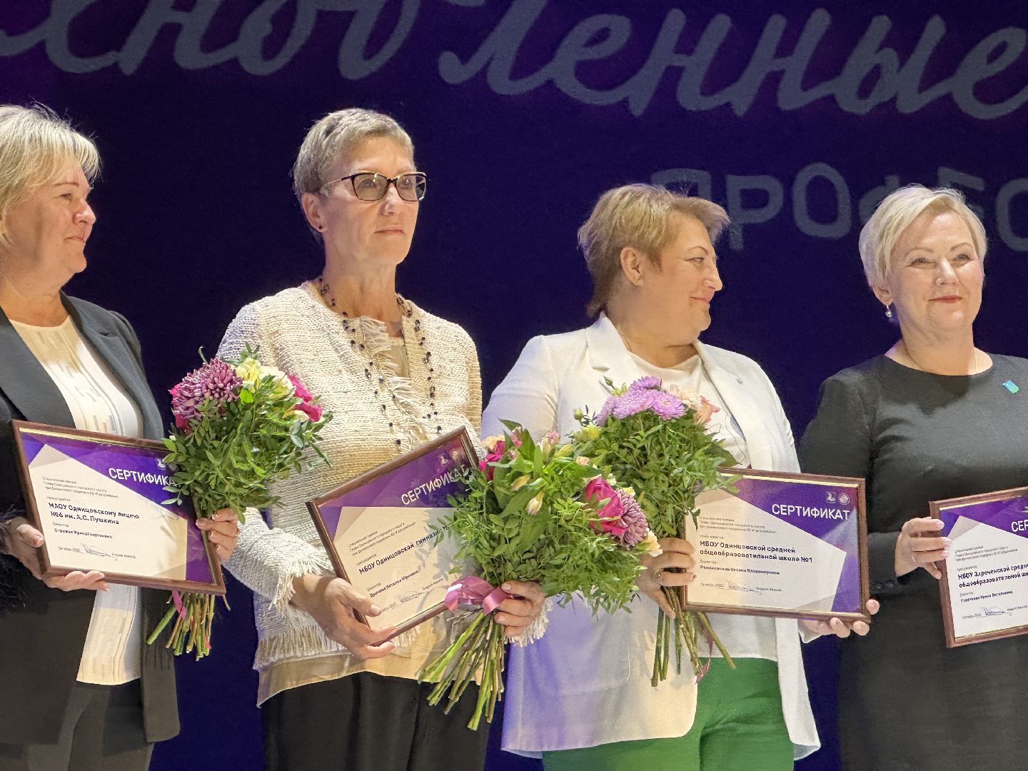 Одинцово, День учителя, Образование,