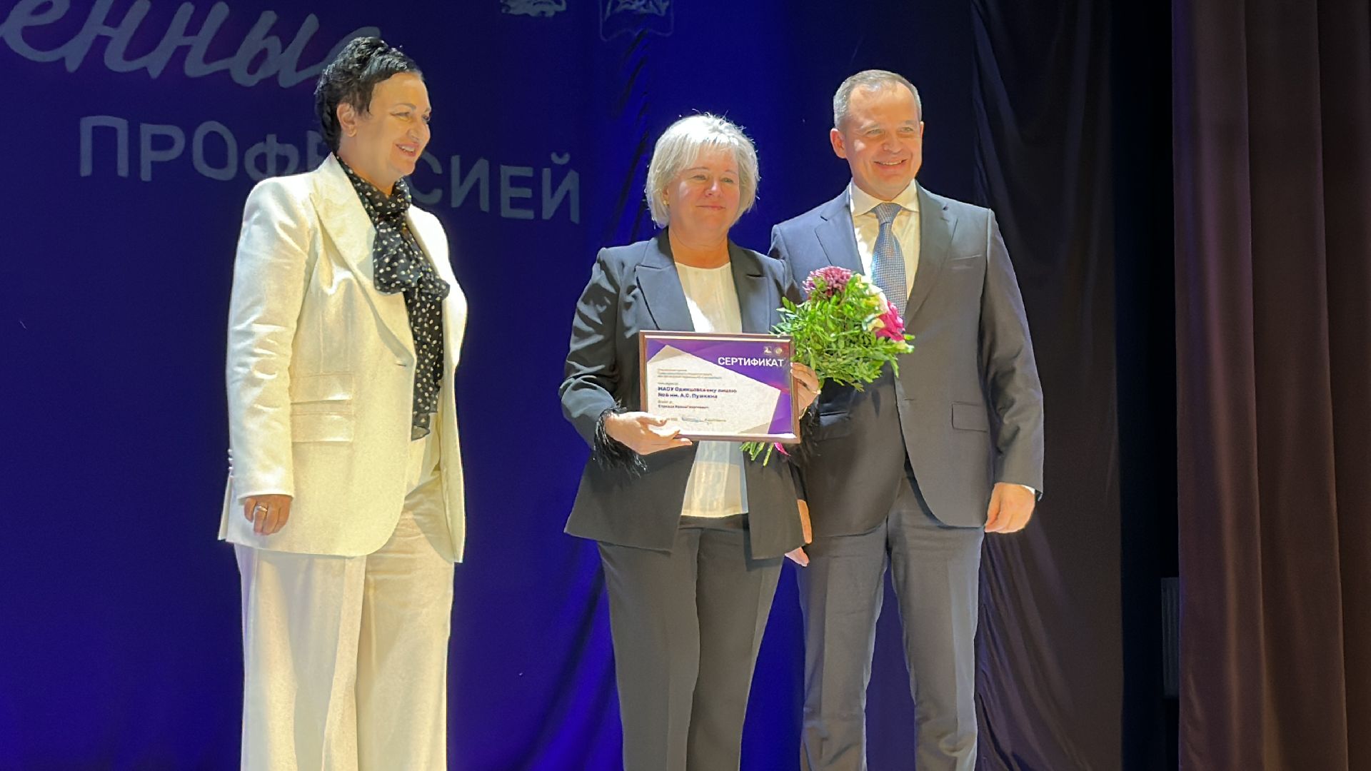 Одинцово, День учителя, Образование,