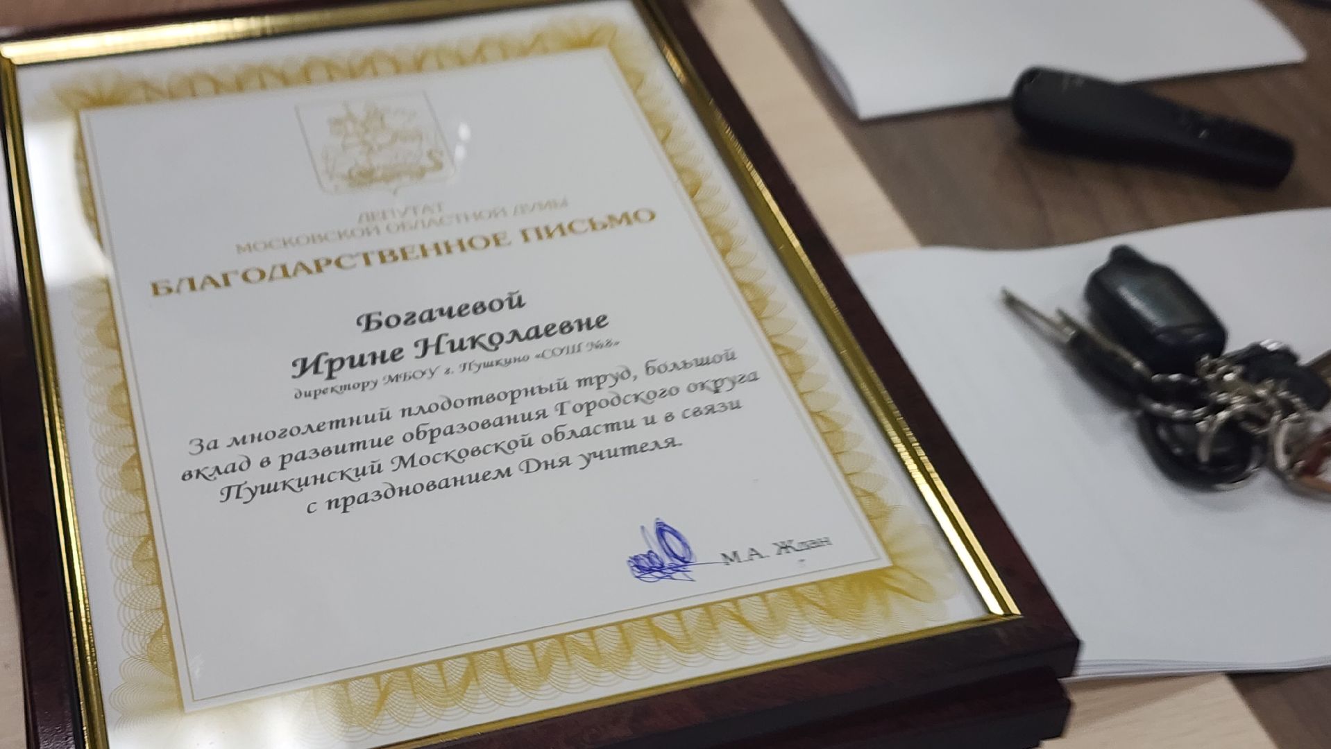 Подмосковье, городской округ пушкинский, Ивантеевка, День учителя,