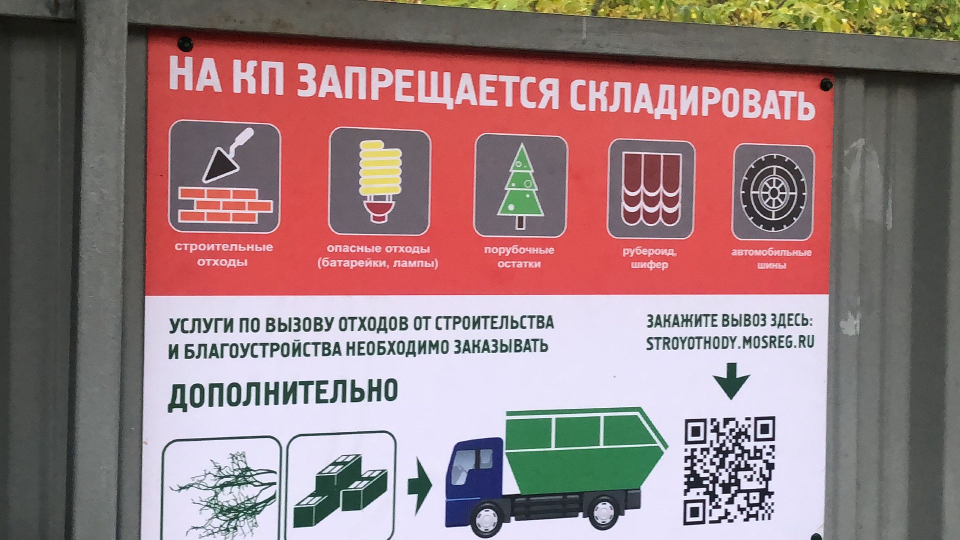 мусор, коломна