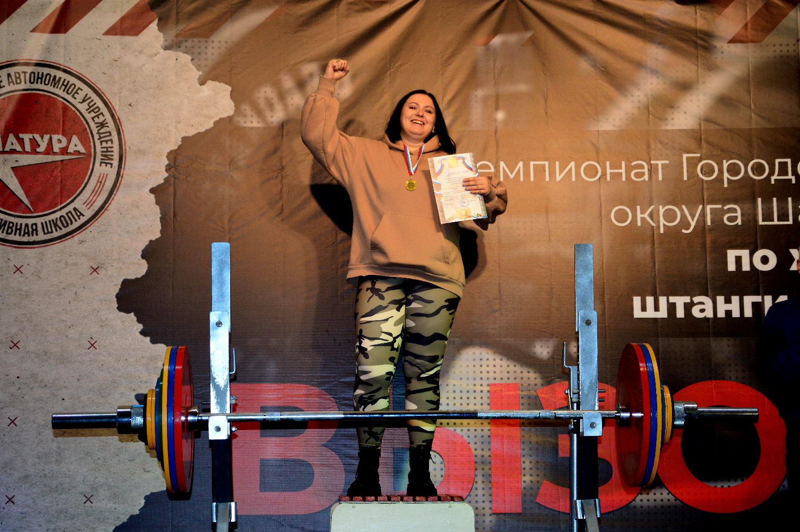 шатура, большая шатура, жим штанги, пауэрлифтинг, чемпионат, Вызов 3,