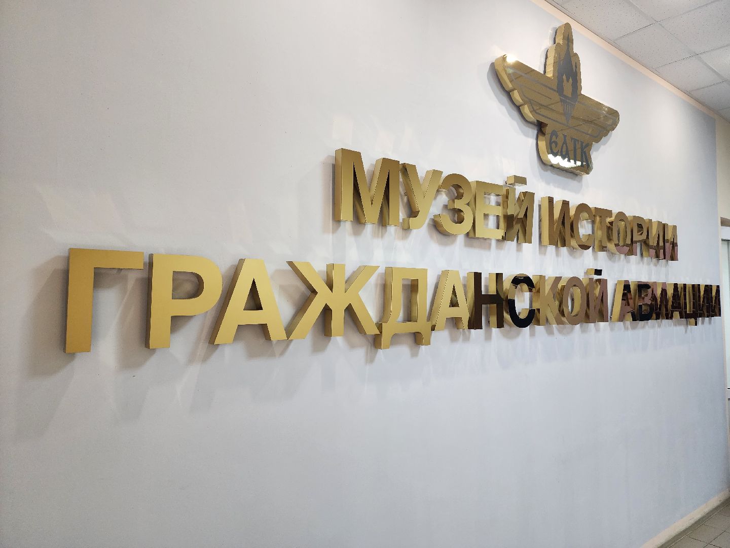 Егорьевск, авиация, авиационный колледж, Музей Авиации, Подмосковье, московская область,