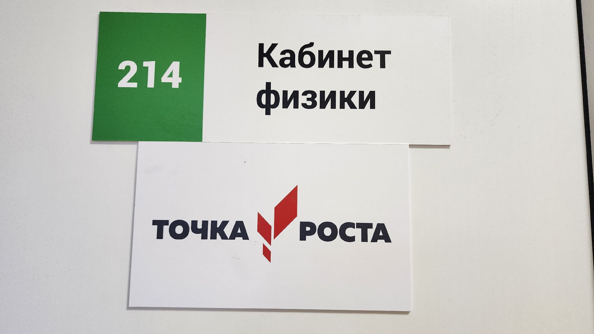 точка роста, образование, обучение, Старая Купавна, Богородский городской округ,