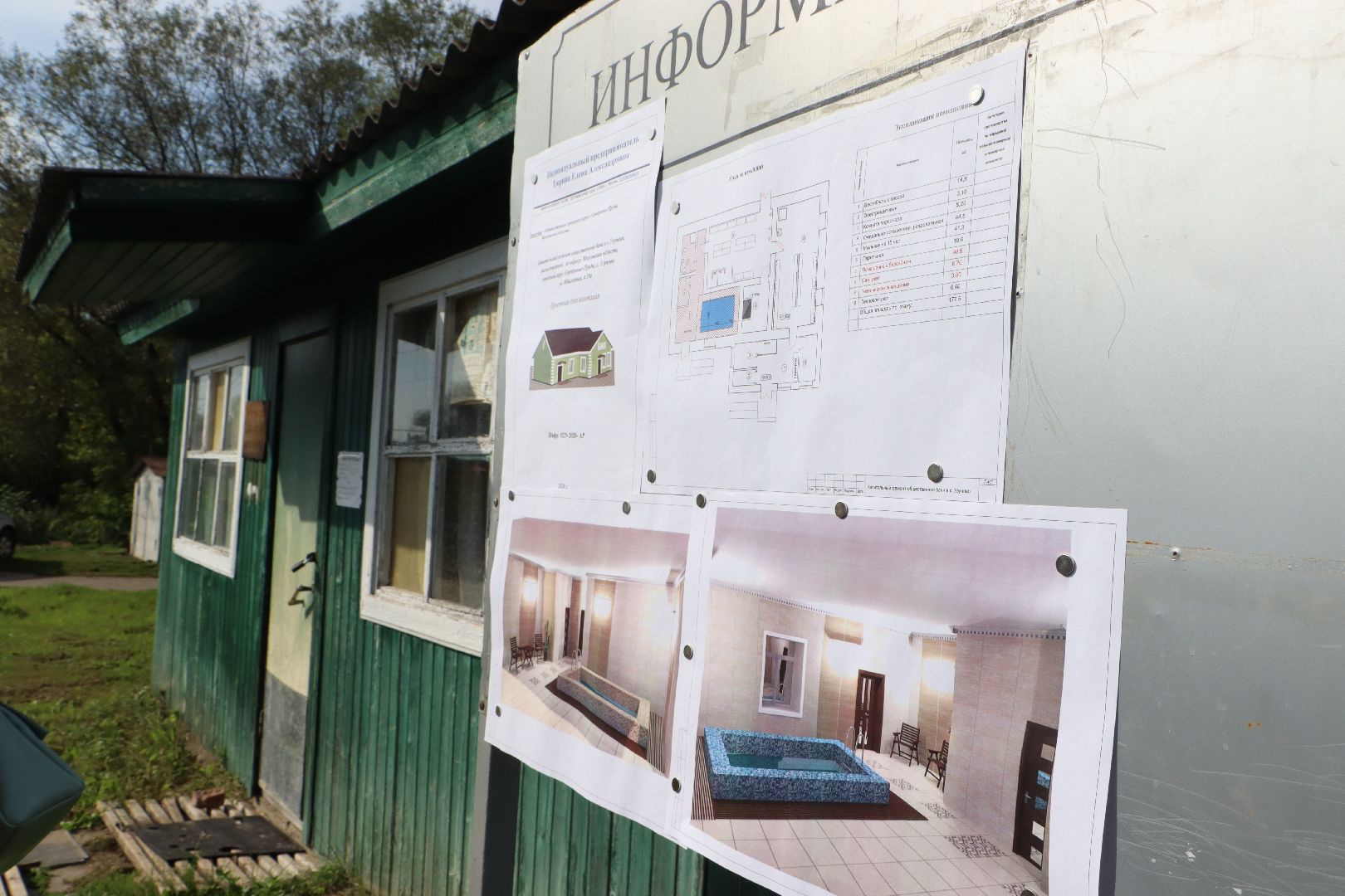 Серебряные Пруды, Узуново, общественная баня, инициативное бюджетирование,