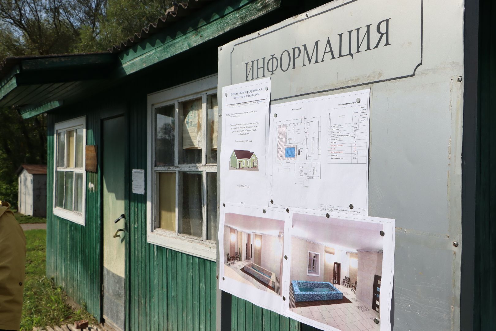 Серебряные Пруды, Узуново, общественная баня, инициативное бюджетирование,