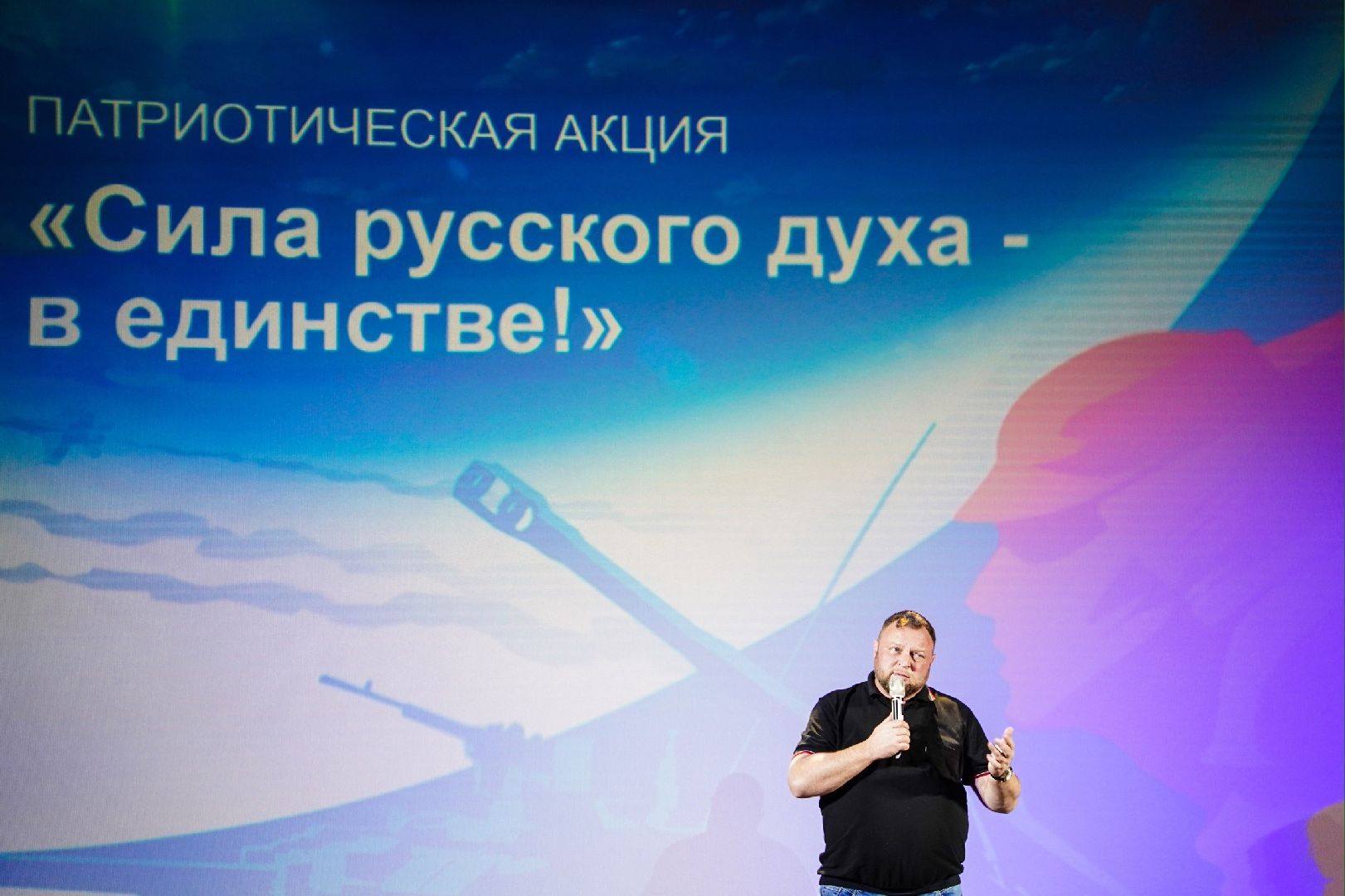 Большая Шатура, патриотическая акция, Сила русского духа в единстве, СКЦ Рошаль,