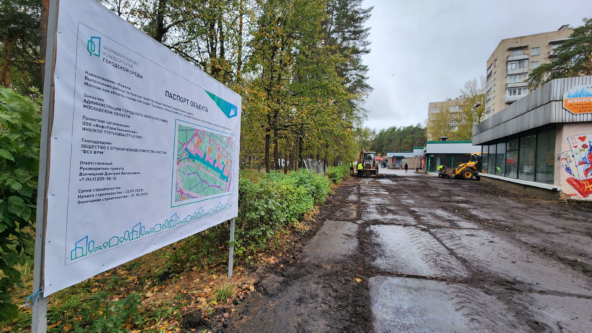 протвино, комфортная среда, комфортное подмосковье, благоустройство, ремонт,