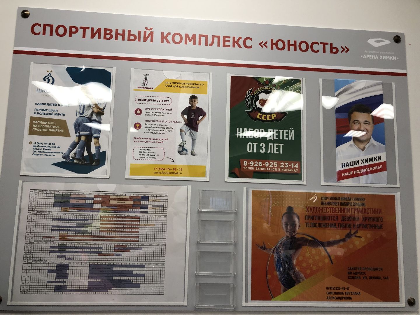 Спорт, Химки, подмосковье,