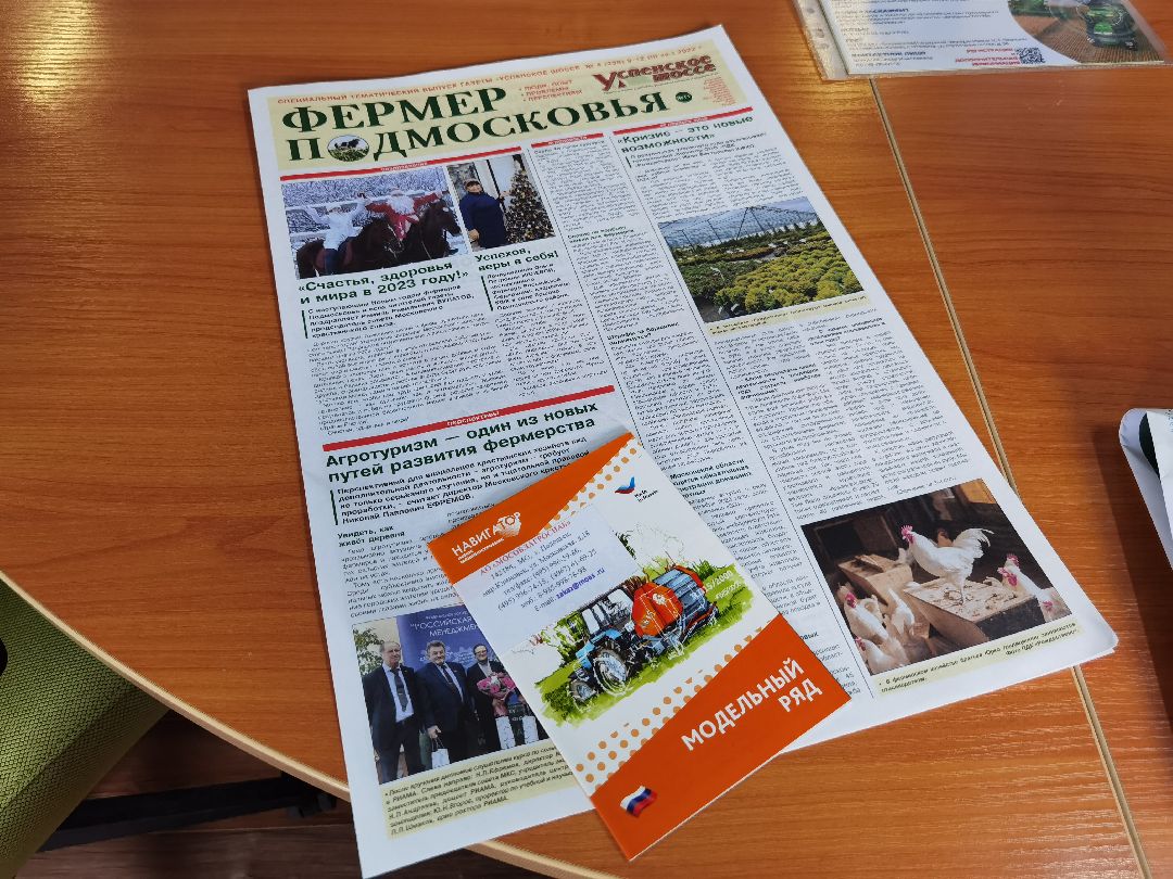 Сельское хозяйство, администрация города, фермерство