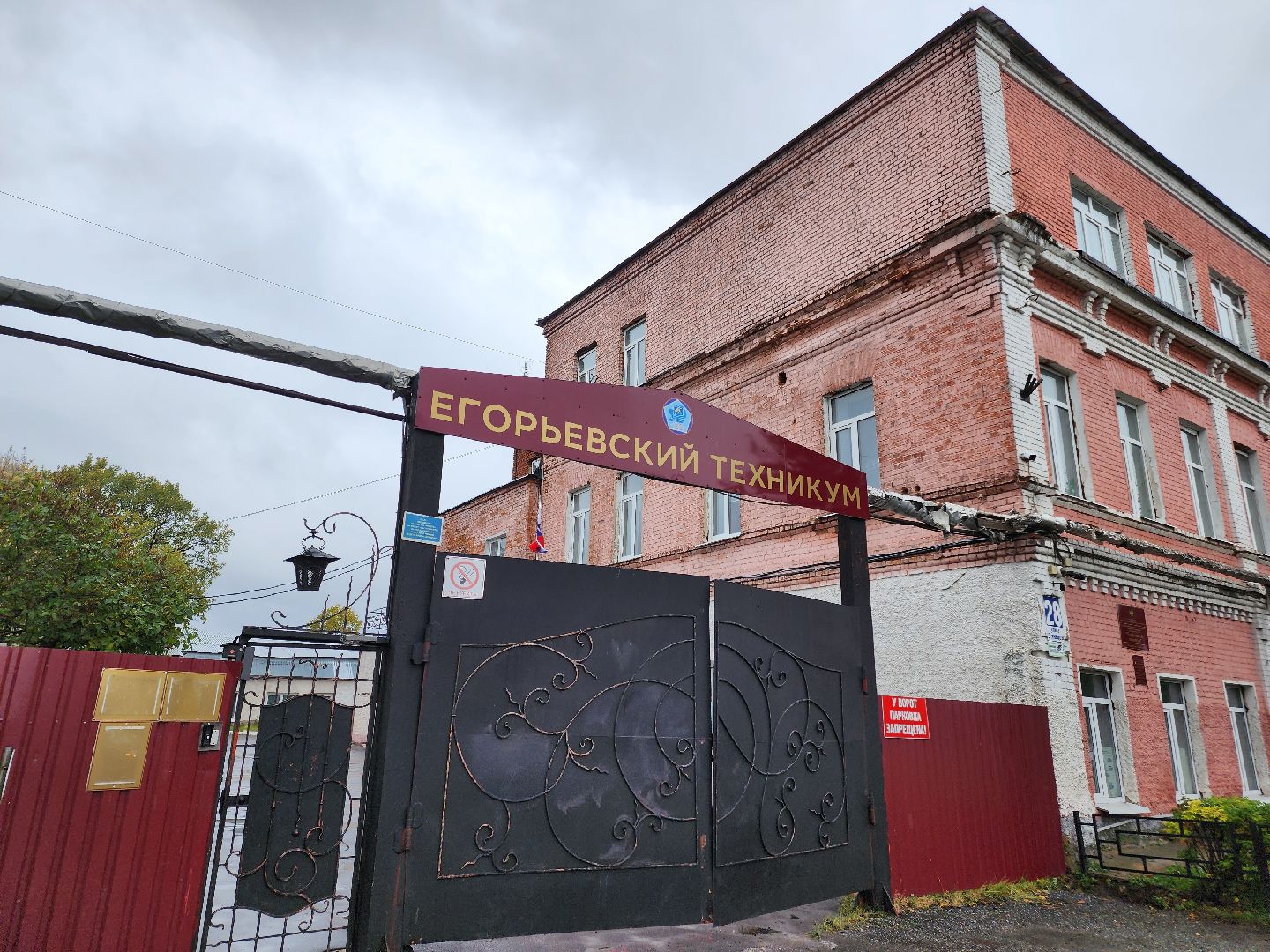 егорьевск, подмосковье, Новый класс, московская область, Егорьевский техникум,