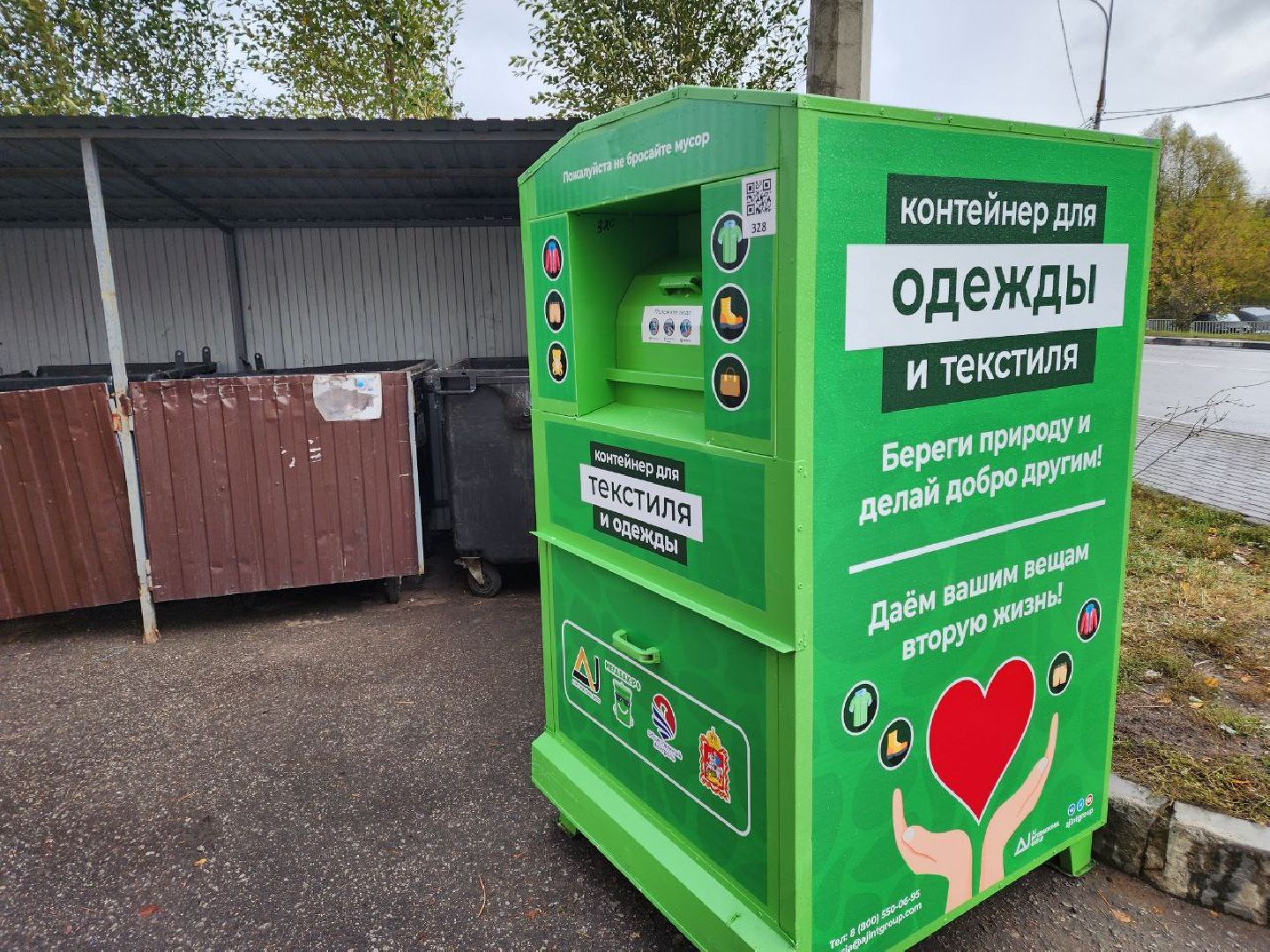 мин жкх мо, мытищи, контейнер, контейнер для текстиля,