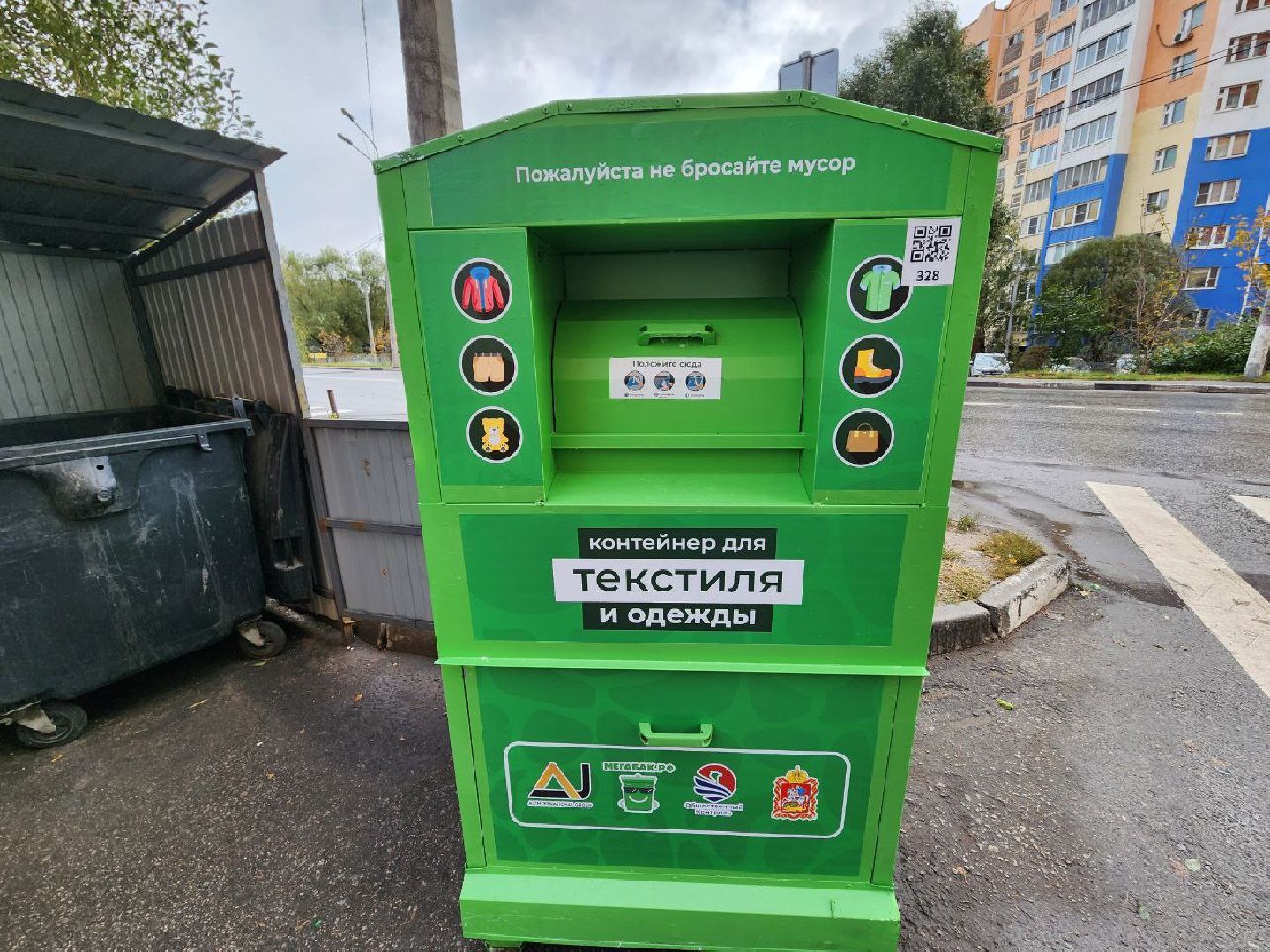 мин жкх мо, мытищи, контейнер, контейнер для текстиля,