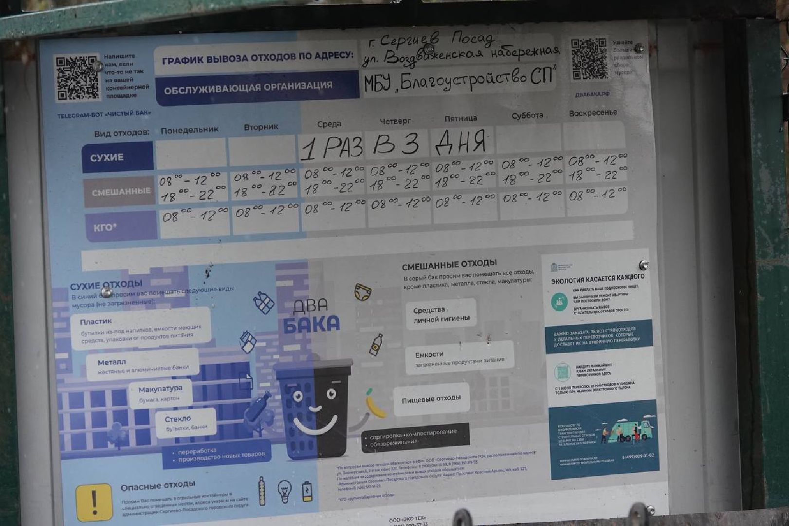 Сергиево-Посадский городской округ, Сергиев Посад, Экология, КГО, ТКО, Отходы, Серые возчики,