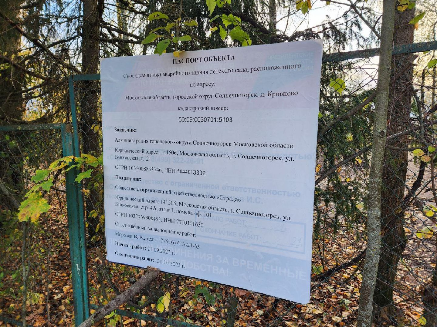 Солнечногорск, Детский сад, снос здания, Жители, Муниципалитет,