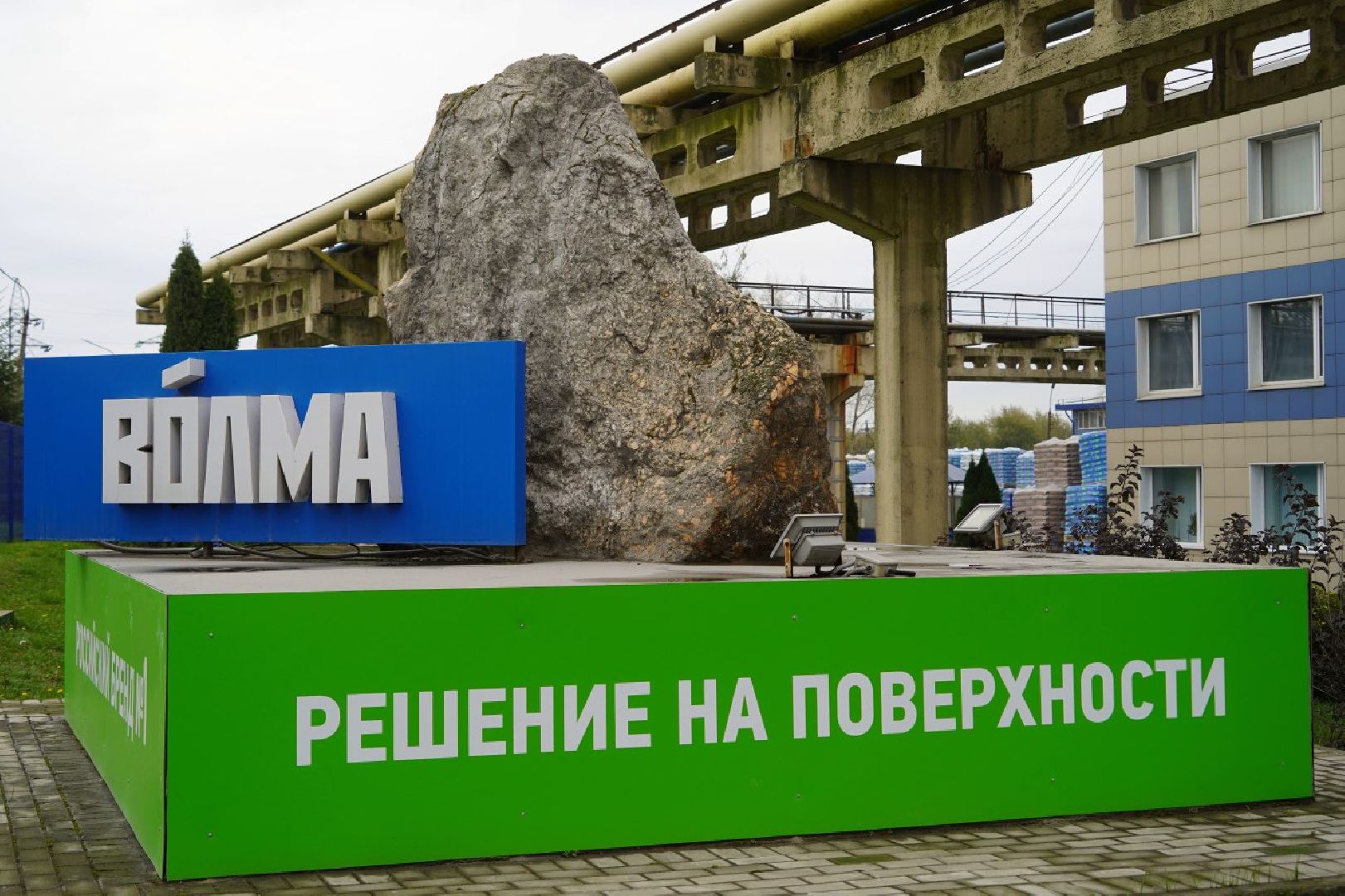 экономика, воскресенск, волма, строительные материалы,