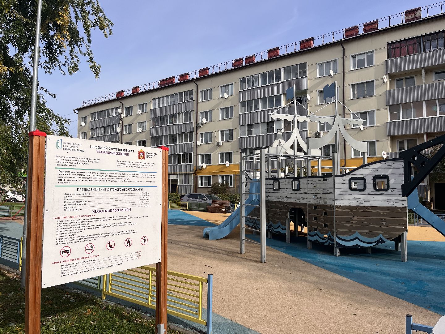 шаховская, детские площадки, комплекс, дети,