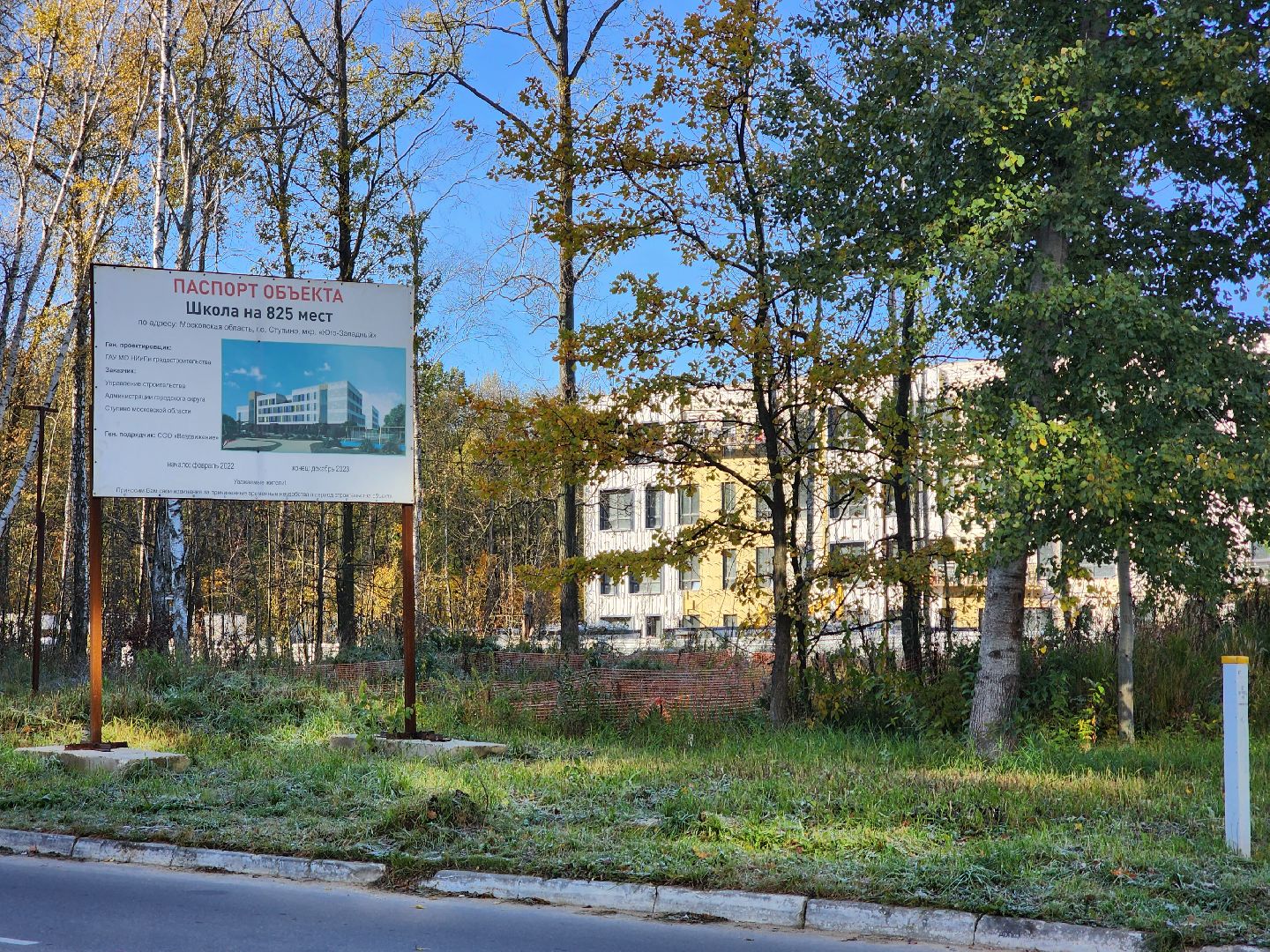Ступино, новая школа, строительство,