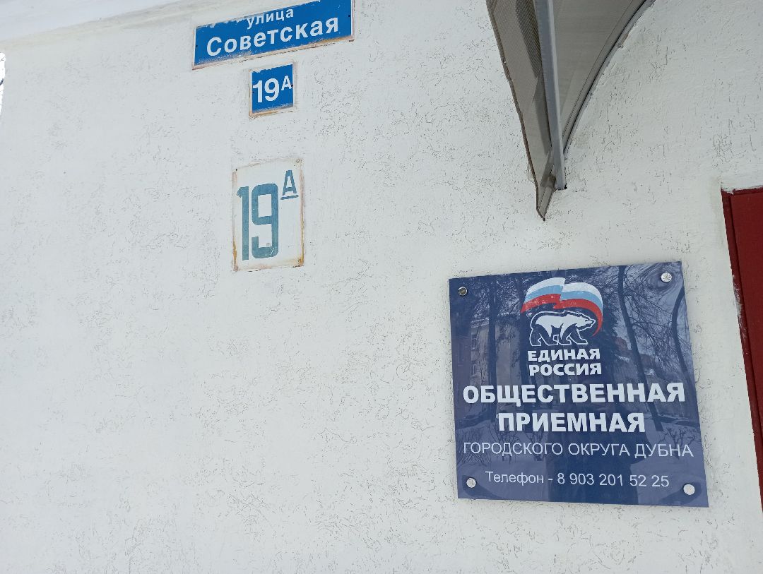 ДиктантЖКХ ЖКХ ЕдинаяРоссия Дубна Подмосковье