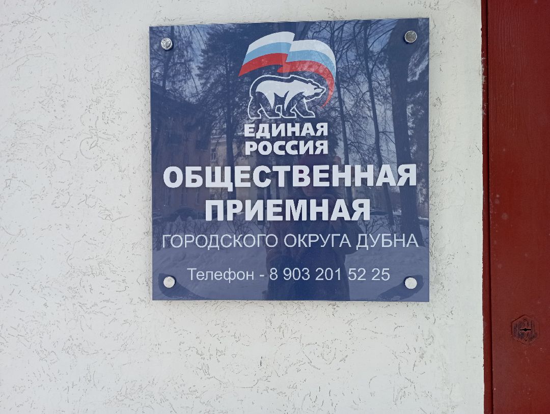 ДиктантЖКХ ЖКХ ЕдинаяРоссия Дубна Подмосковье