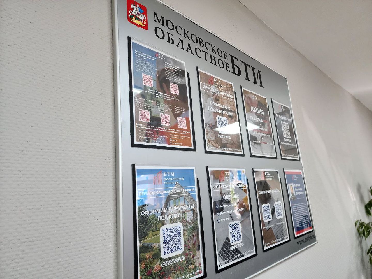 можайск, можайский городской округ, подмосковье, БТИ, открытие, офис, новый офис, люди,