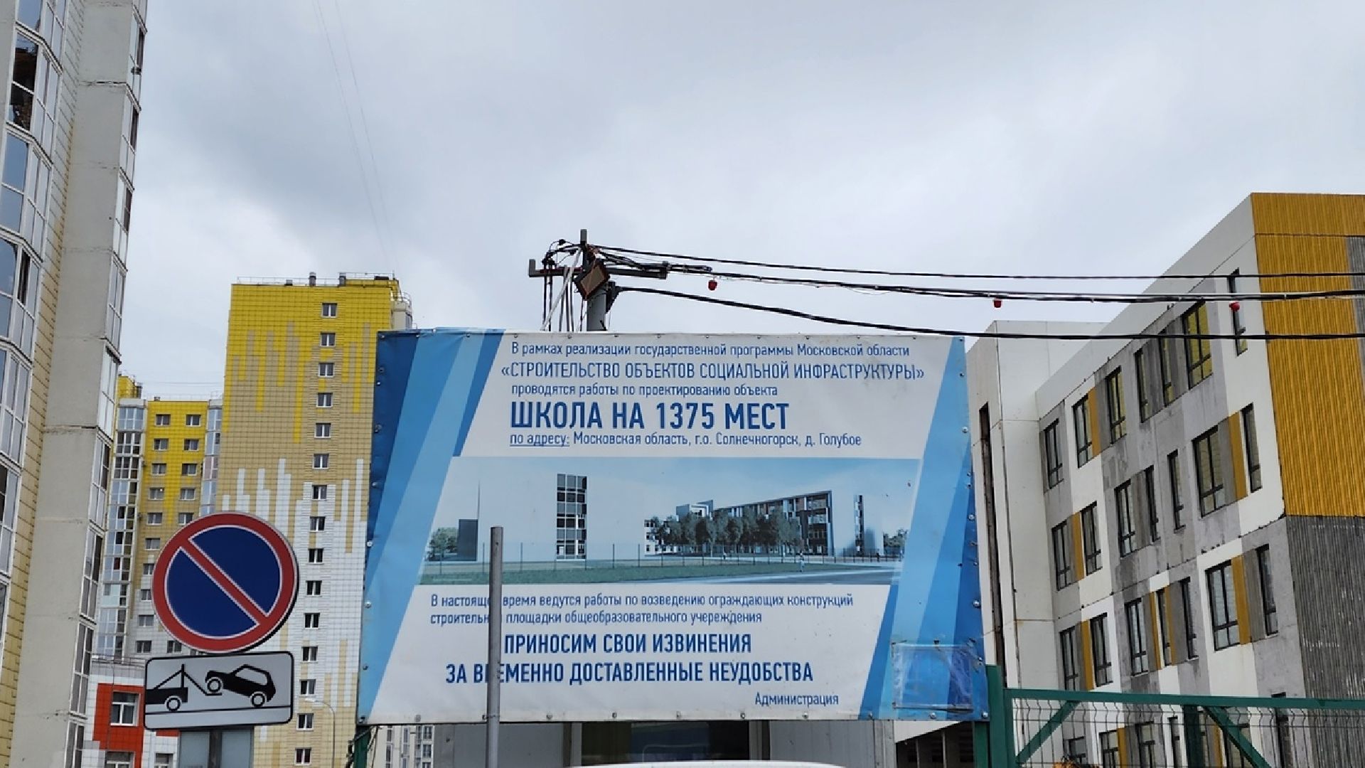 Солнечногорск, Голубое, строительство, школа, дети,