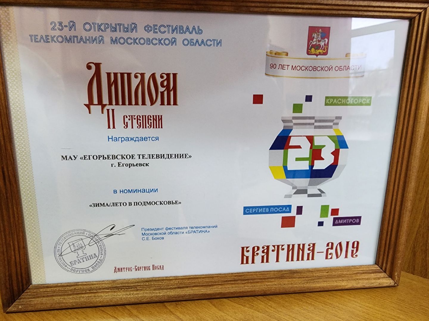 Егорьевск, Победы, Братина, подмосковье, наше подмосковье, московская область, Егорьевское телевидение, Етв,