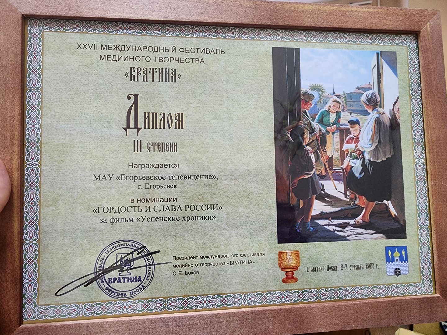 Егорьевск, Победы, Братина, подмосковье, наше подмосковье, московская область, Егорьевское телевидение, Етв,