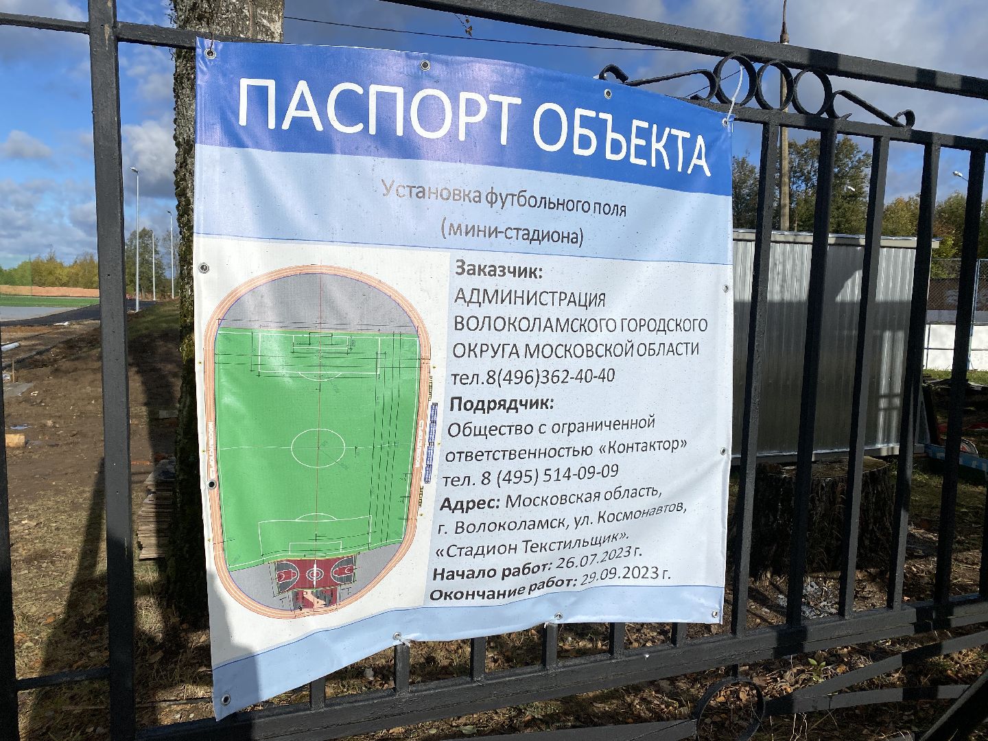 волоколамск, спорт, спортивная площадка, благоустровйство, гто, футбол, баскетбол, стадион, ремонт, реконструкция,