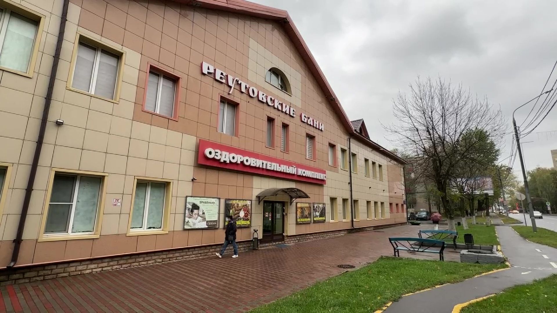 Реутов, бани, комплекс, парная, веник,