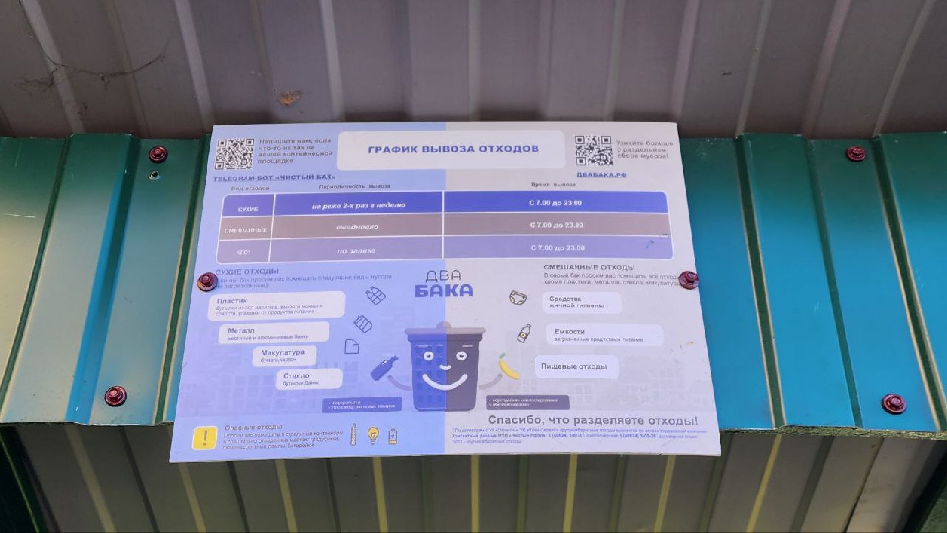 Солнечногорск, Андреевка, ЖКХ, мусор, добродел,