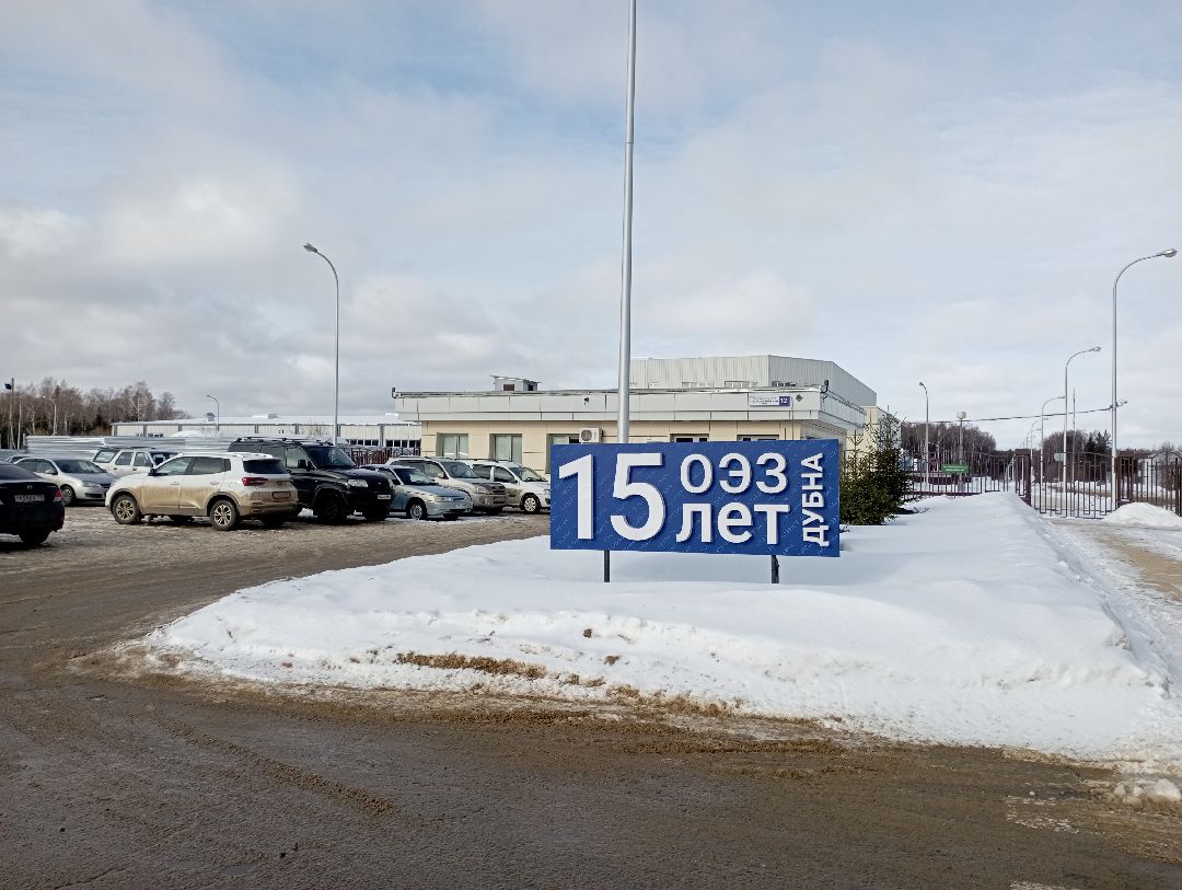 экономика новоепроизводство ОсобаяЭкономическаяЗонаДубна ОЭЗДубна Мега-пласт ПЭТ-преформы Дубна Подмосковье