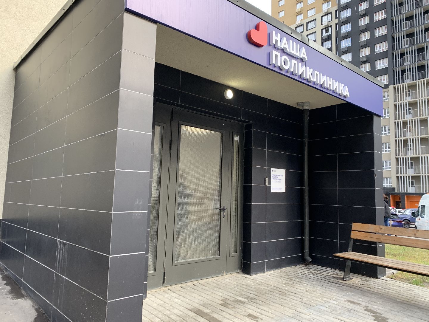 Балашиха, Подмосковье, Медицина, Наша поликлиника, Медучреждения, Медицинское оборудование, ЖК Пехра,