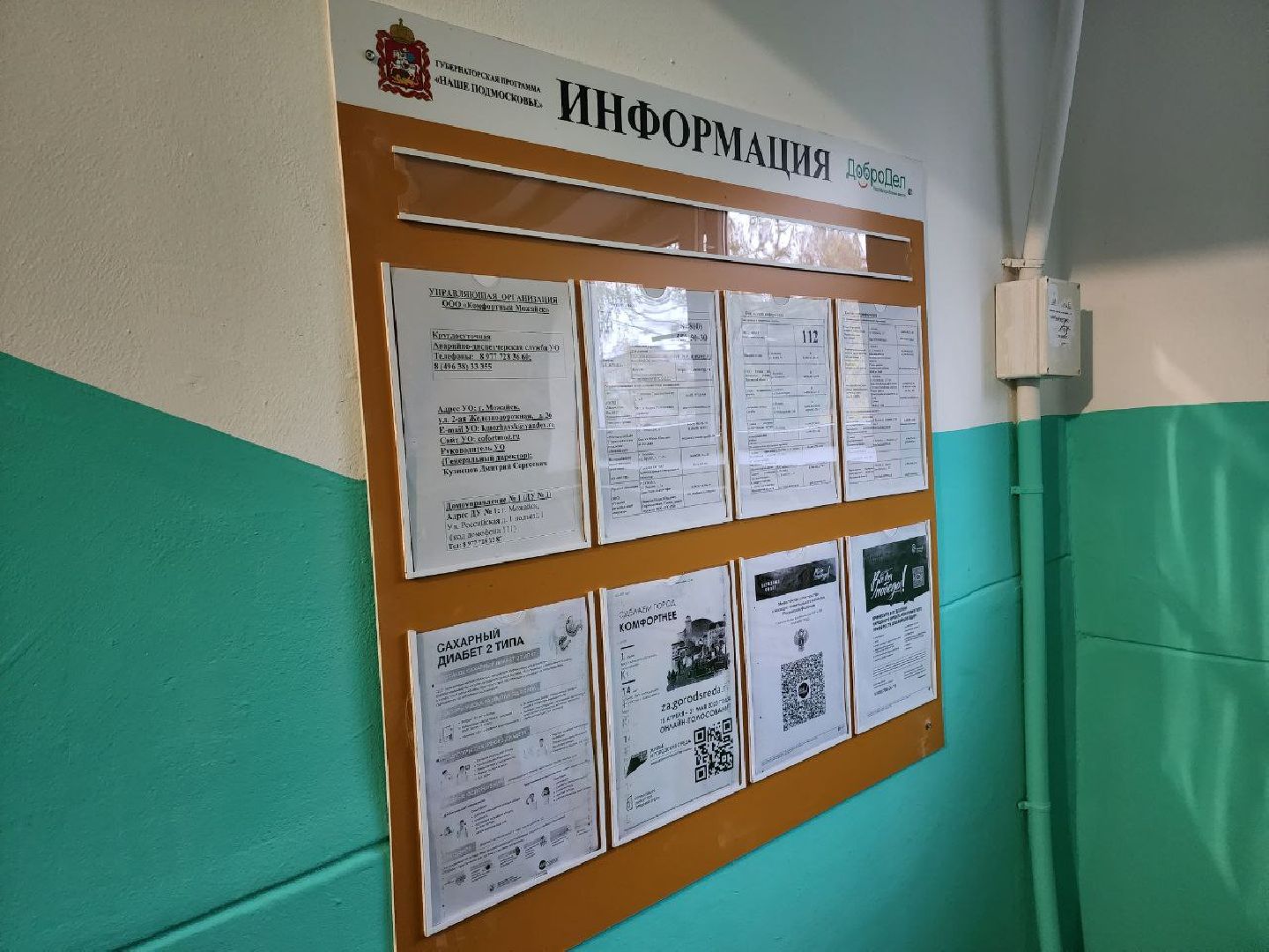 можайск, можайский городской округ, подмосковье, ремонт, МКД, ремонт подъездов, подъезды, жители, мой подъезд, губернаторская программа,