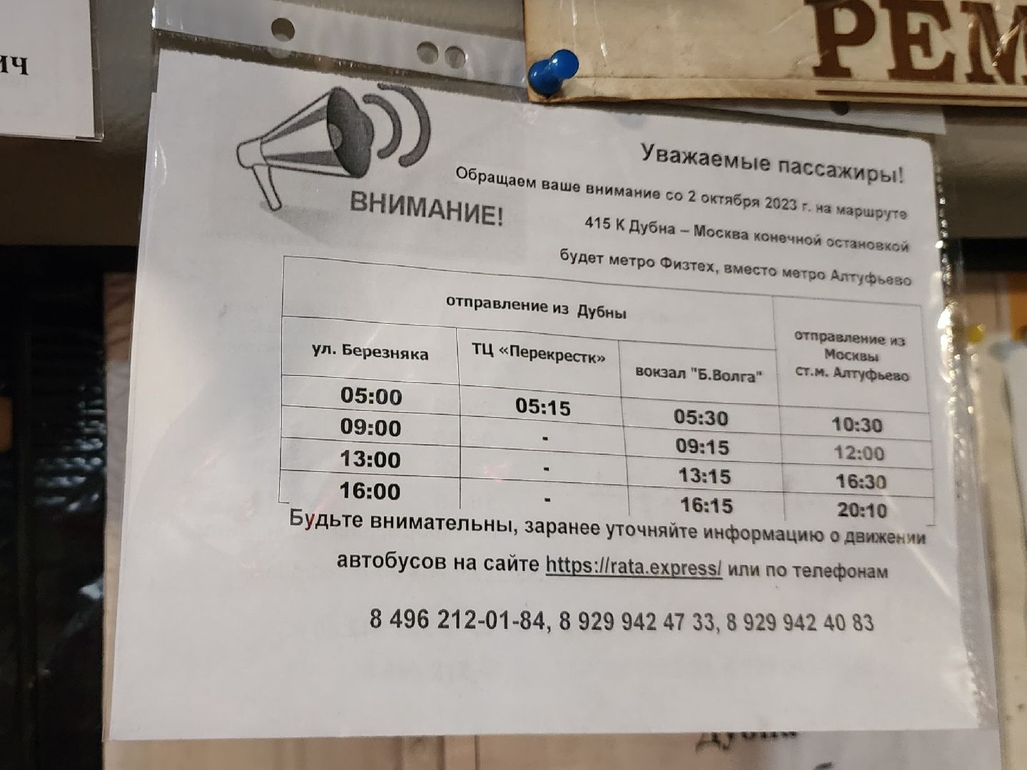 автобус, Новый маршрут, Физтех, Дубна,