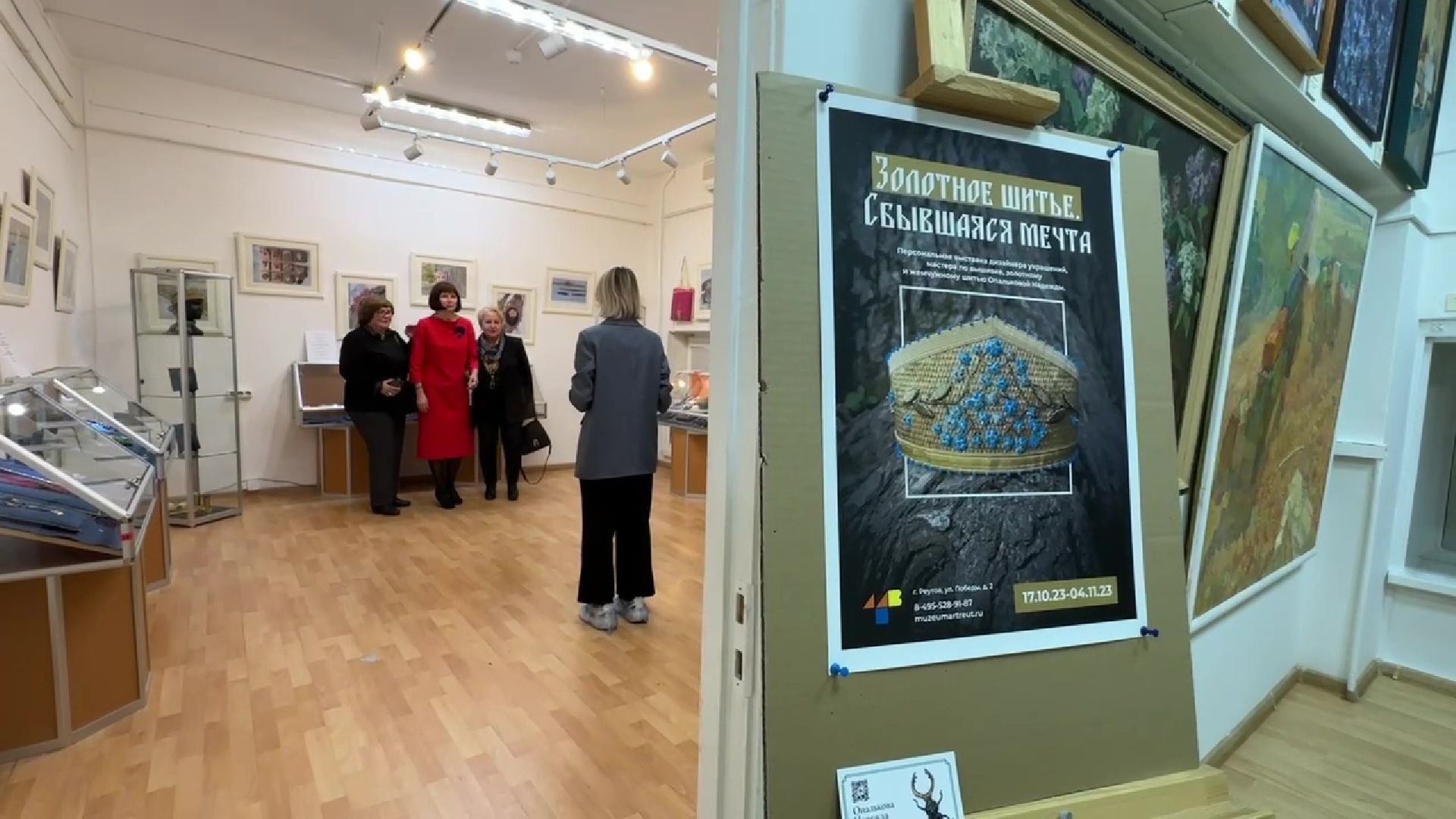 Реутов, музей, выставка, золотное шитье, бисер, пайетки,