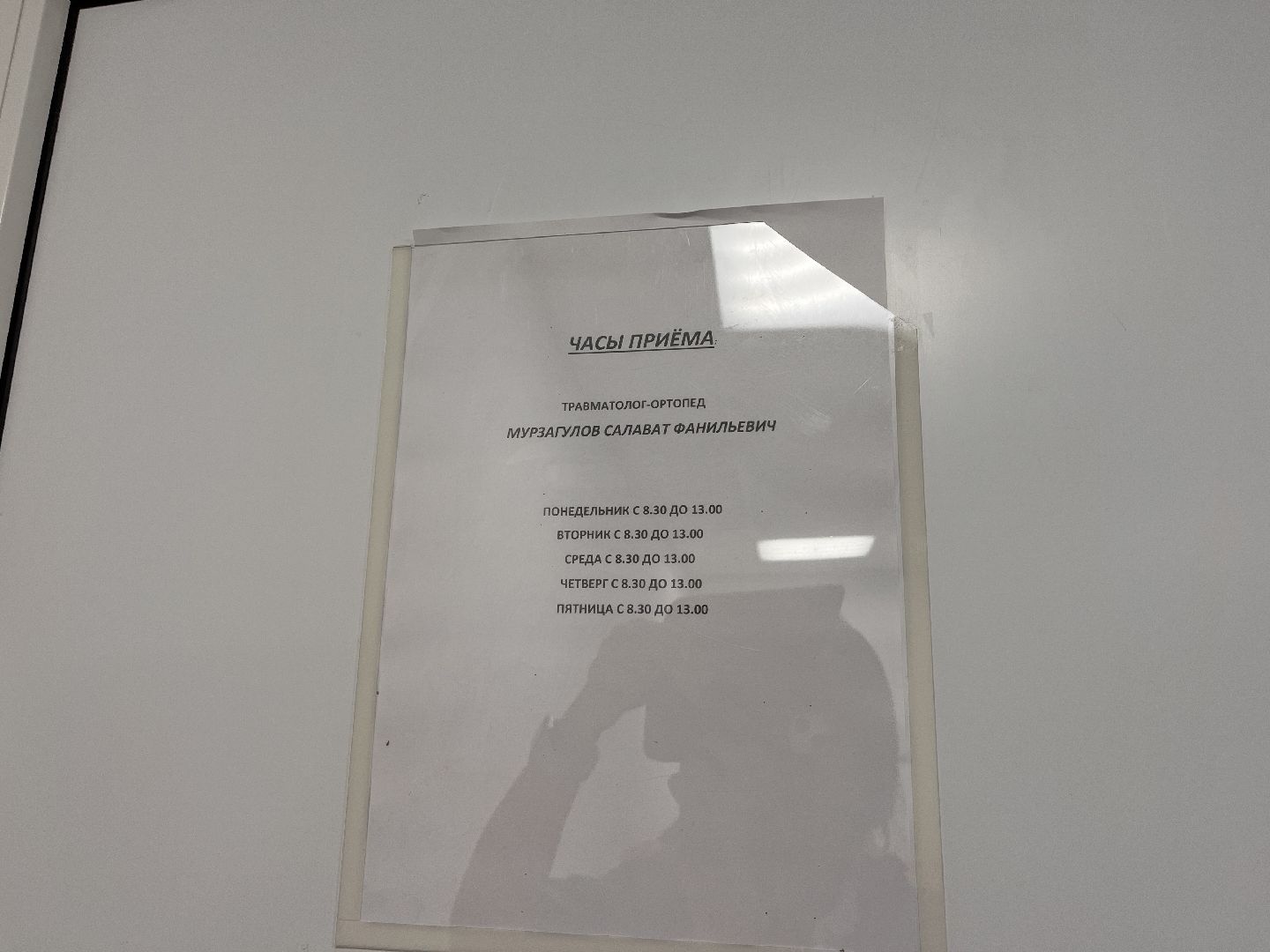 шаховская, врач, травматология, больница,