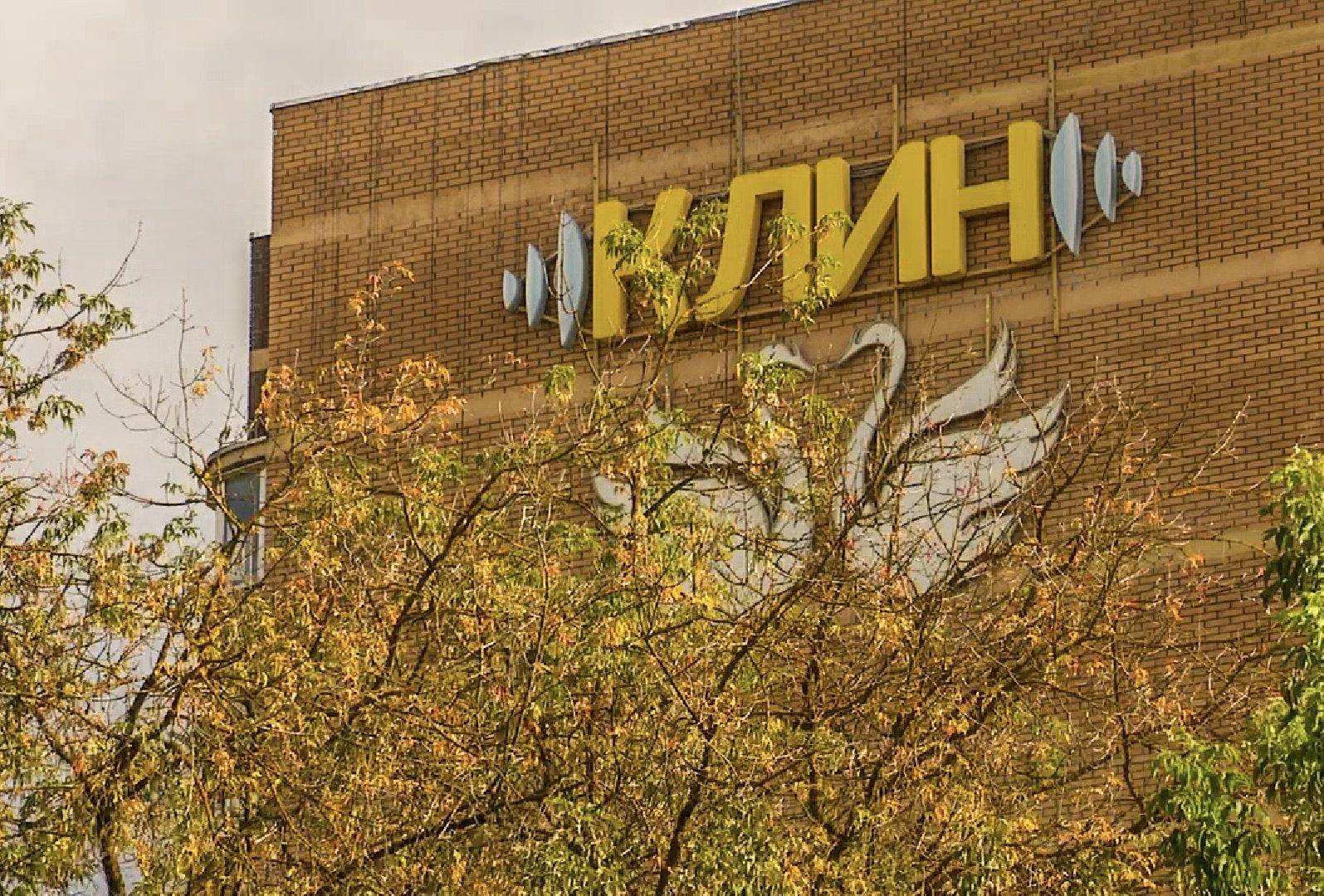 Клин, общество, благоустройство, строительство, перемены,