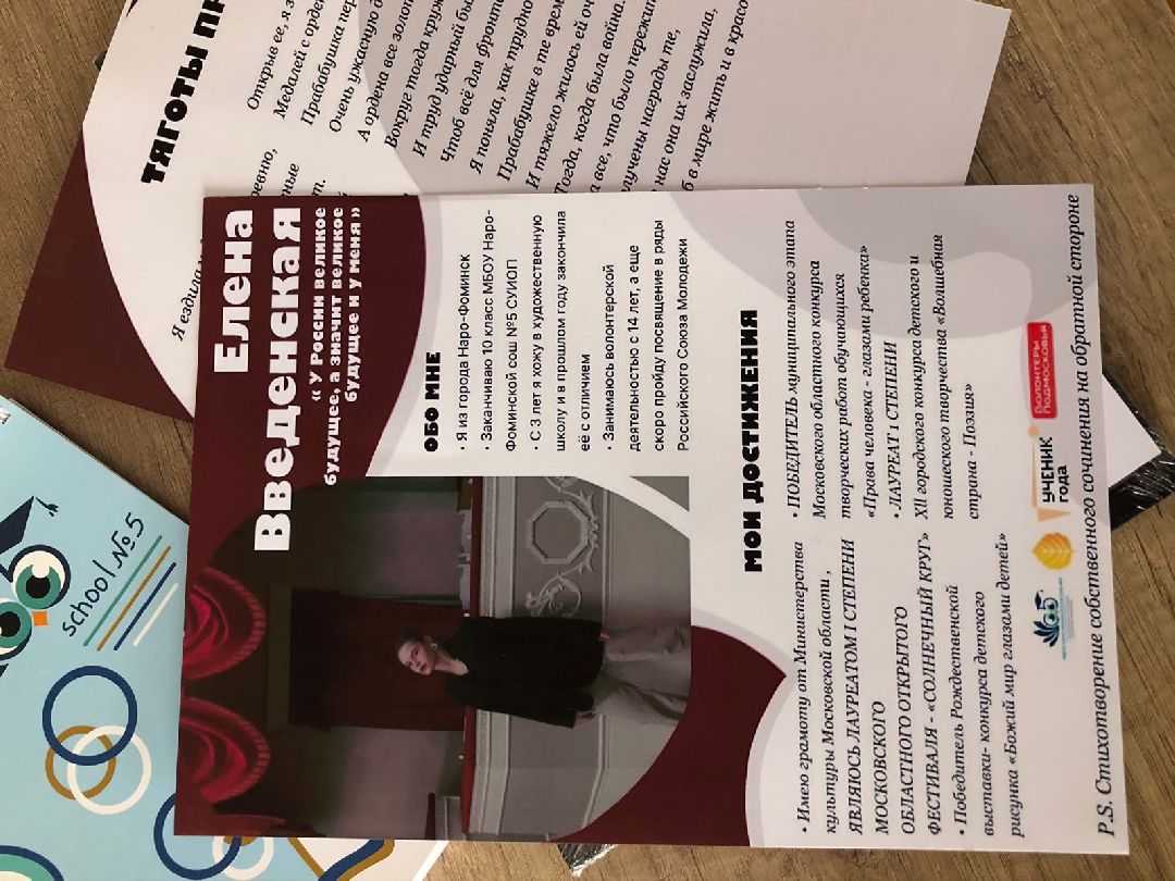 Наро-фоминск, Наро-фоминский городской округ, Подмосковье, Российский союз молодежи, РСМ, ученик года, 2023 образование, молодёжь, Апрелевка